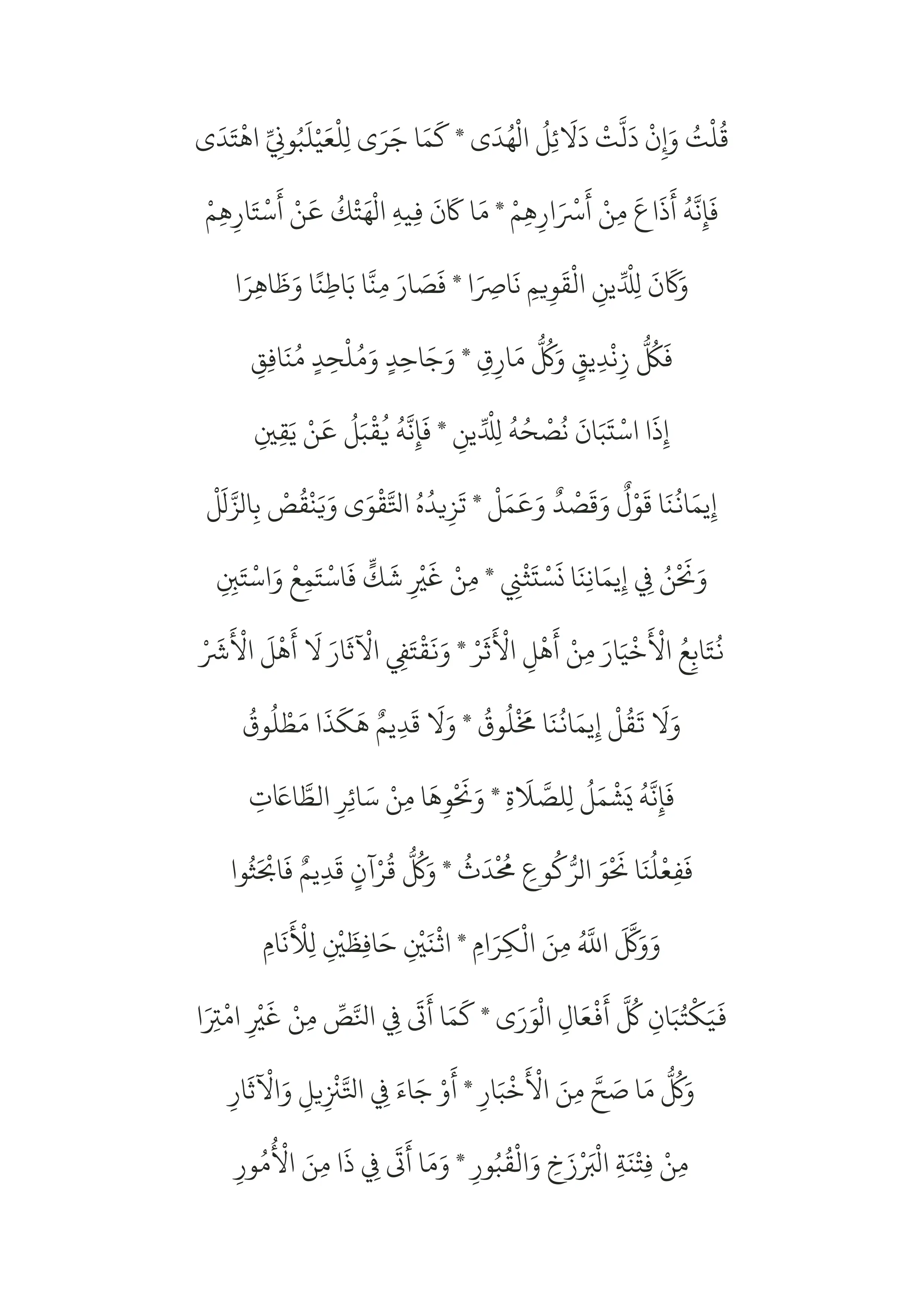 Al-Aqeedah As-Safariniyyah Arabic DOCX preview 2