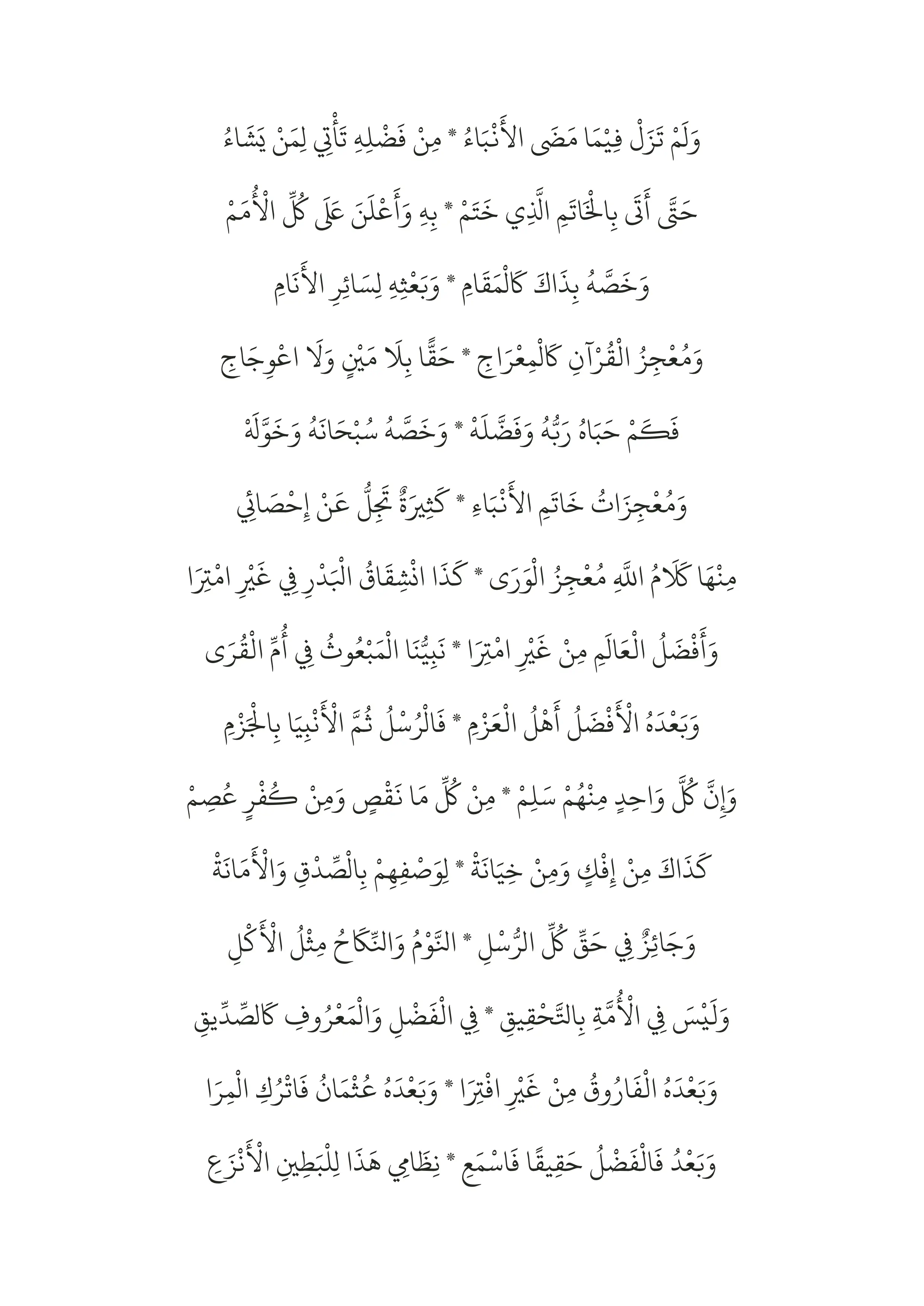 Al-Aqeedah As-Safariniyyah Arabic DOCX preview 3