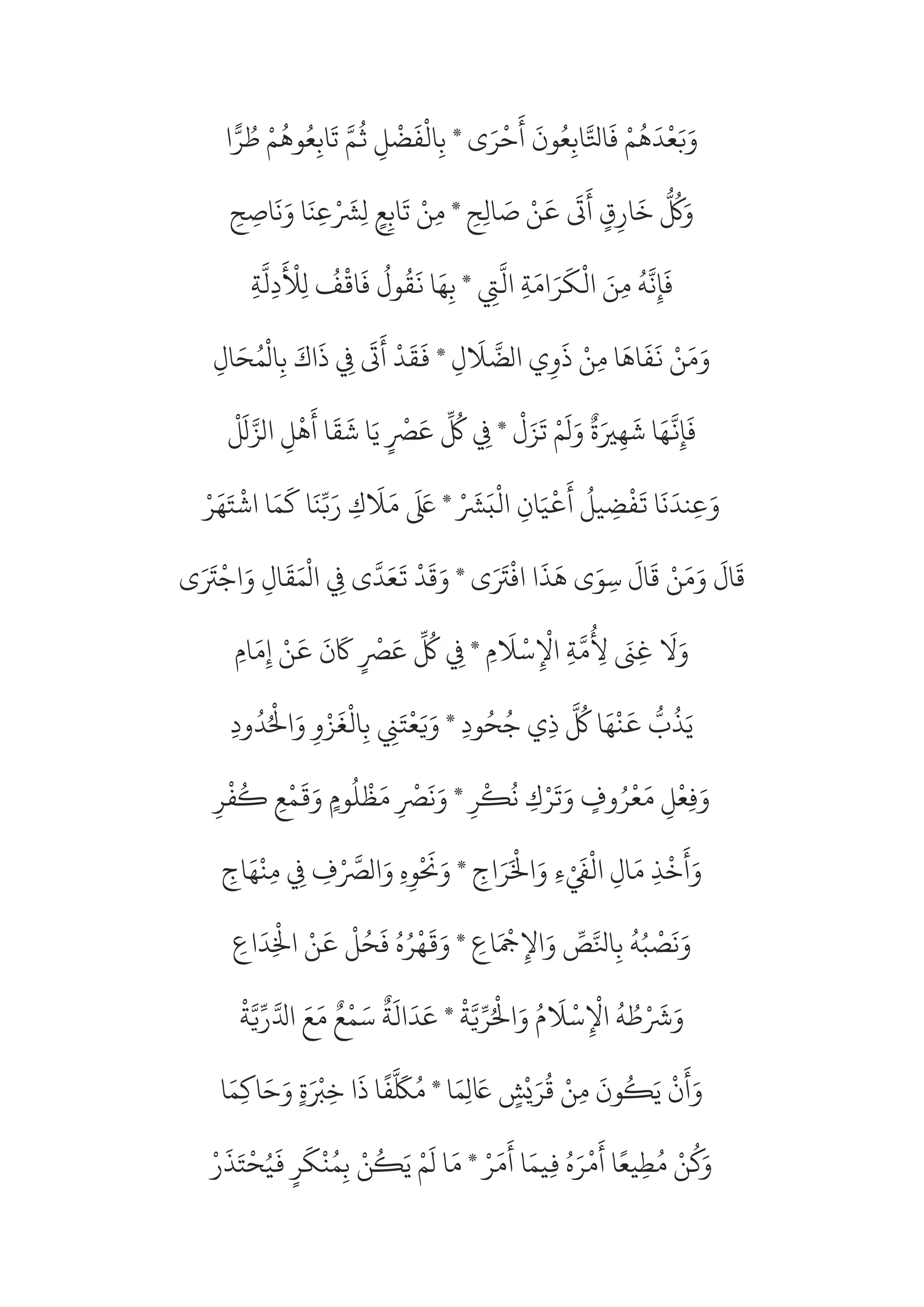Al-Aqeedah As-Safariniyyah Arabic DOCX preview 4
