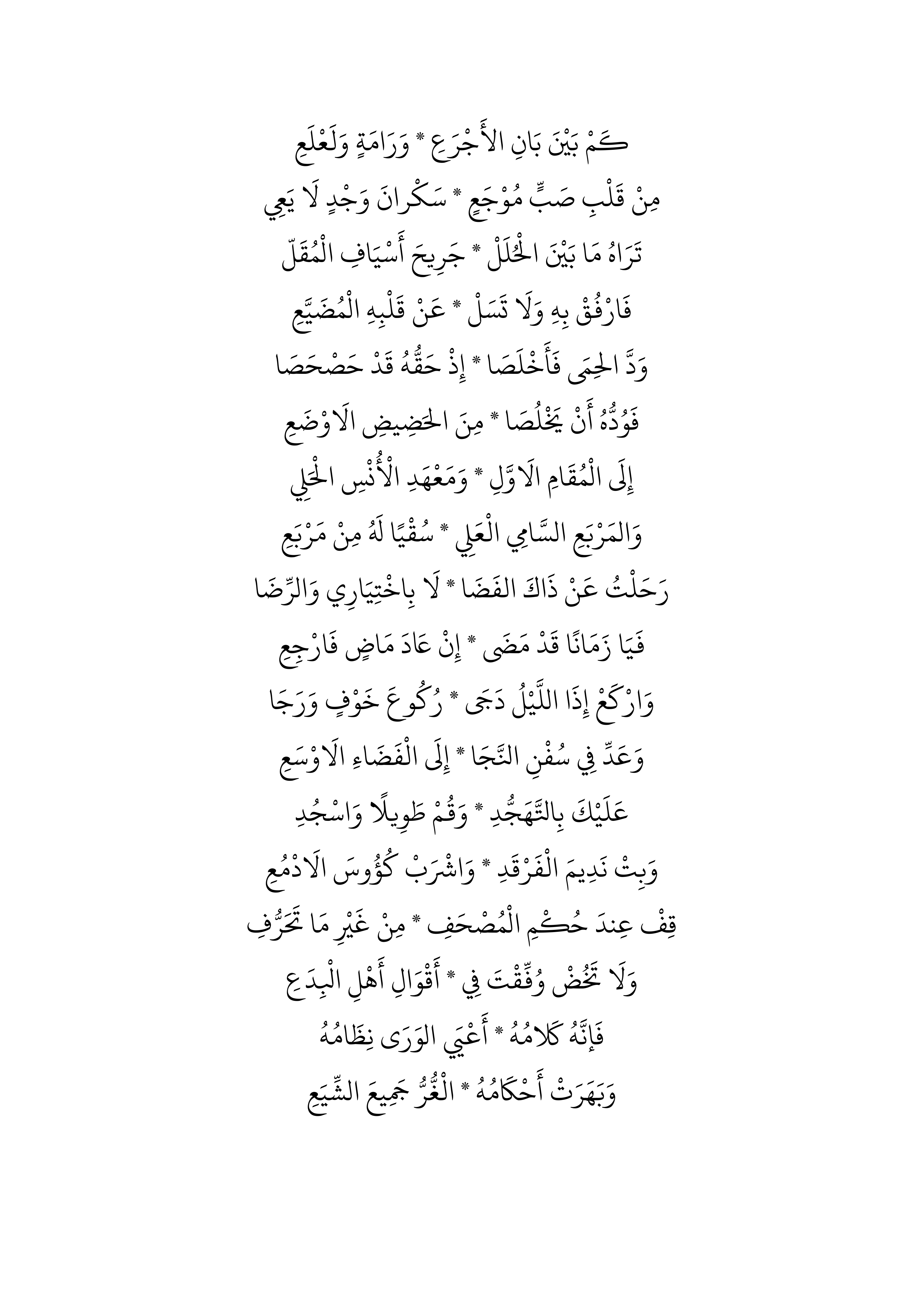 Ayniyyah at-Tabrizi Arabic DOCX preview 2
