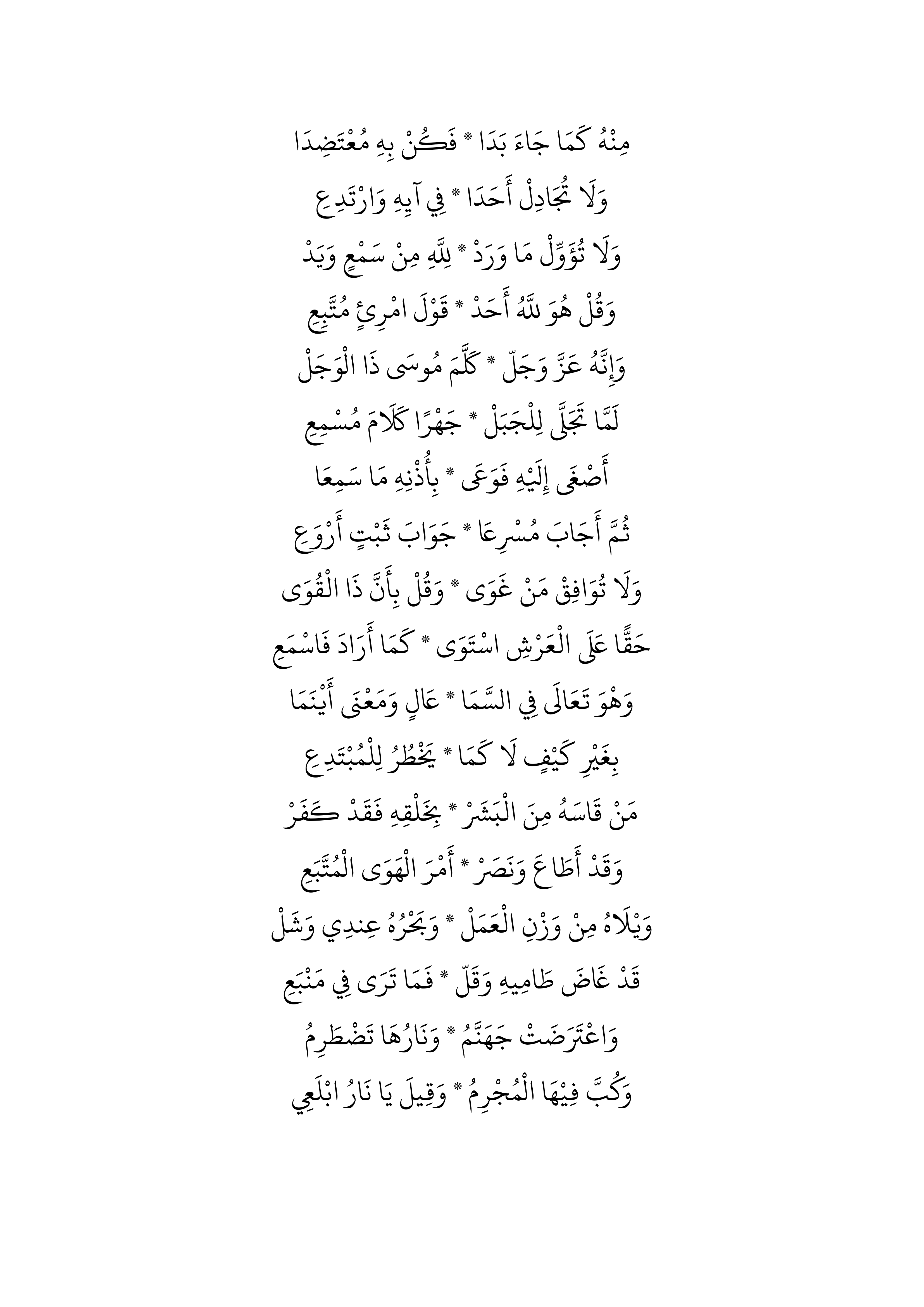 Ayniyyah at-Tabrizi Arabic DOCX preview 3
