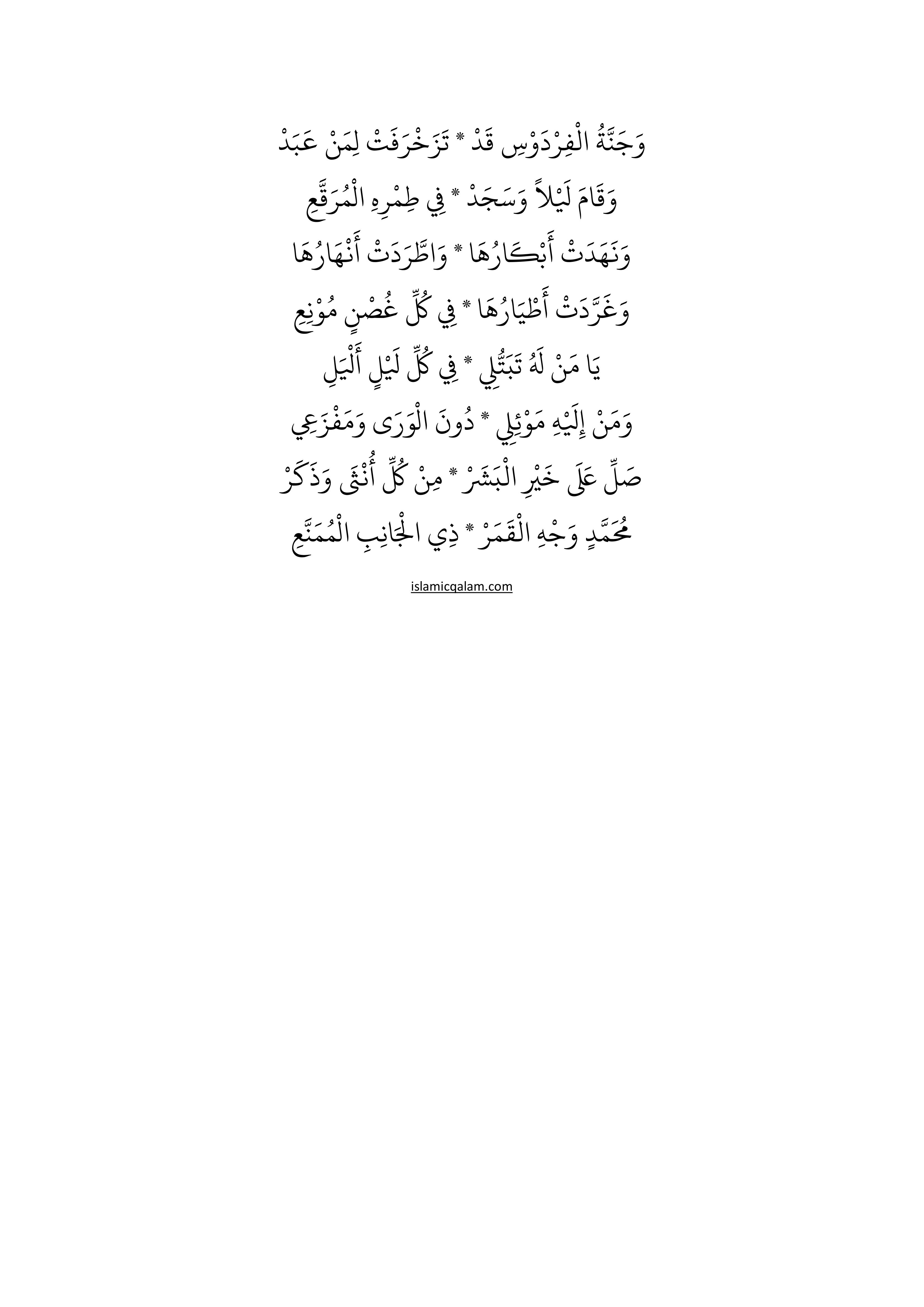 Ayniyyah at-Tabrizi Arabic DOCX preview 4