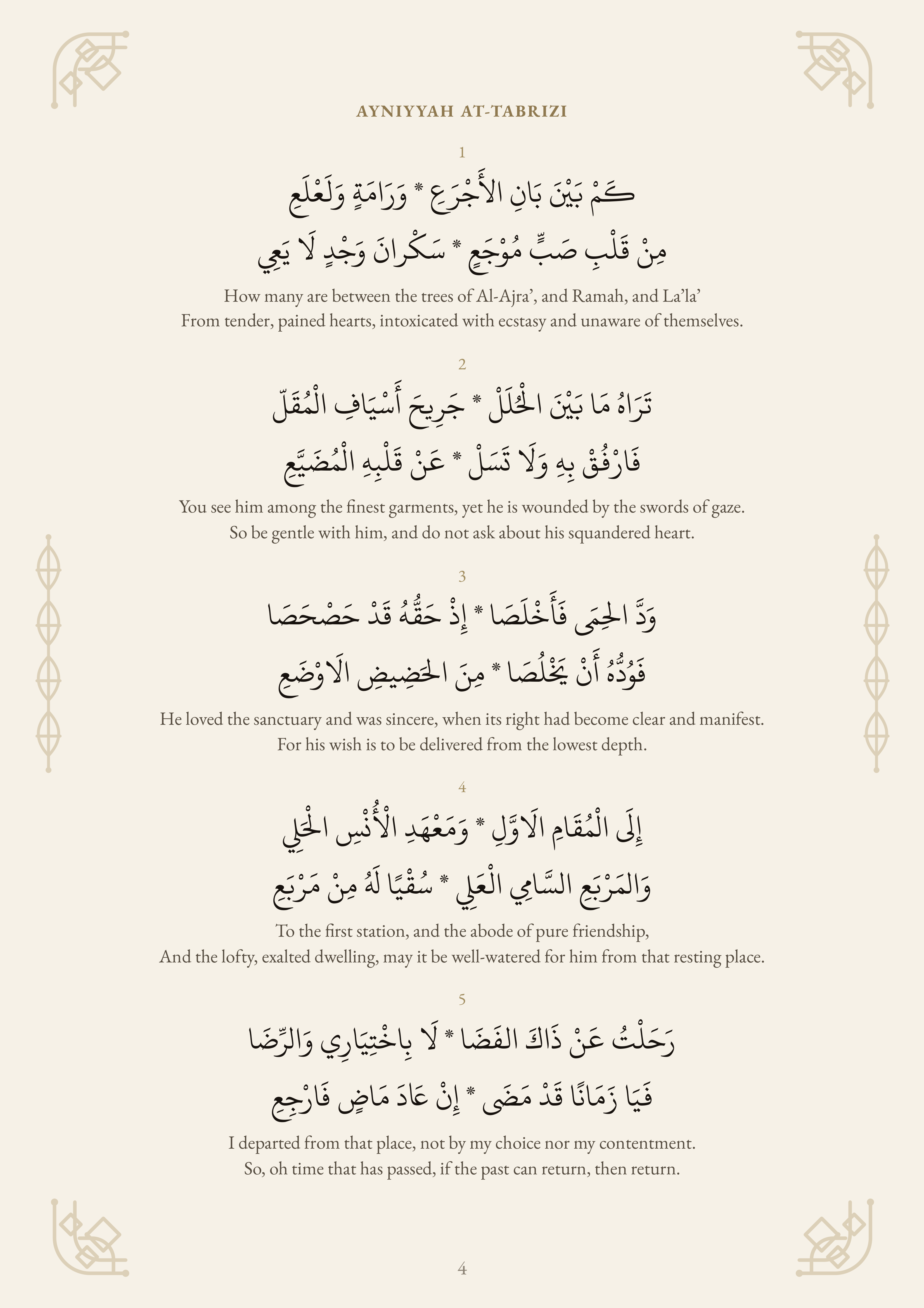 Ayniyyah at-Tabrizi PDF preview 2