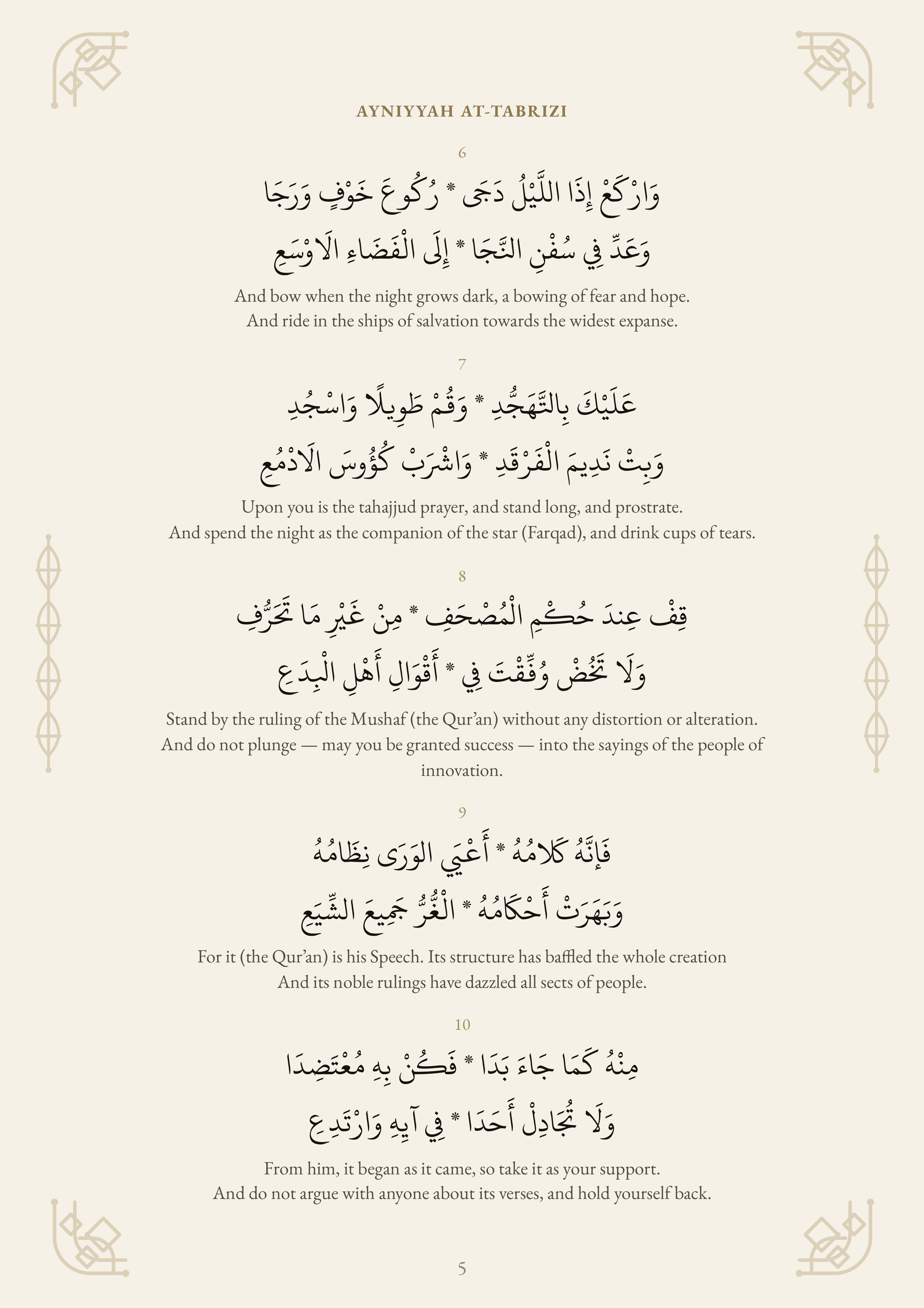 Ayniyyah at-Tabrizi PDF preview 3