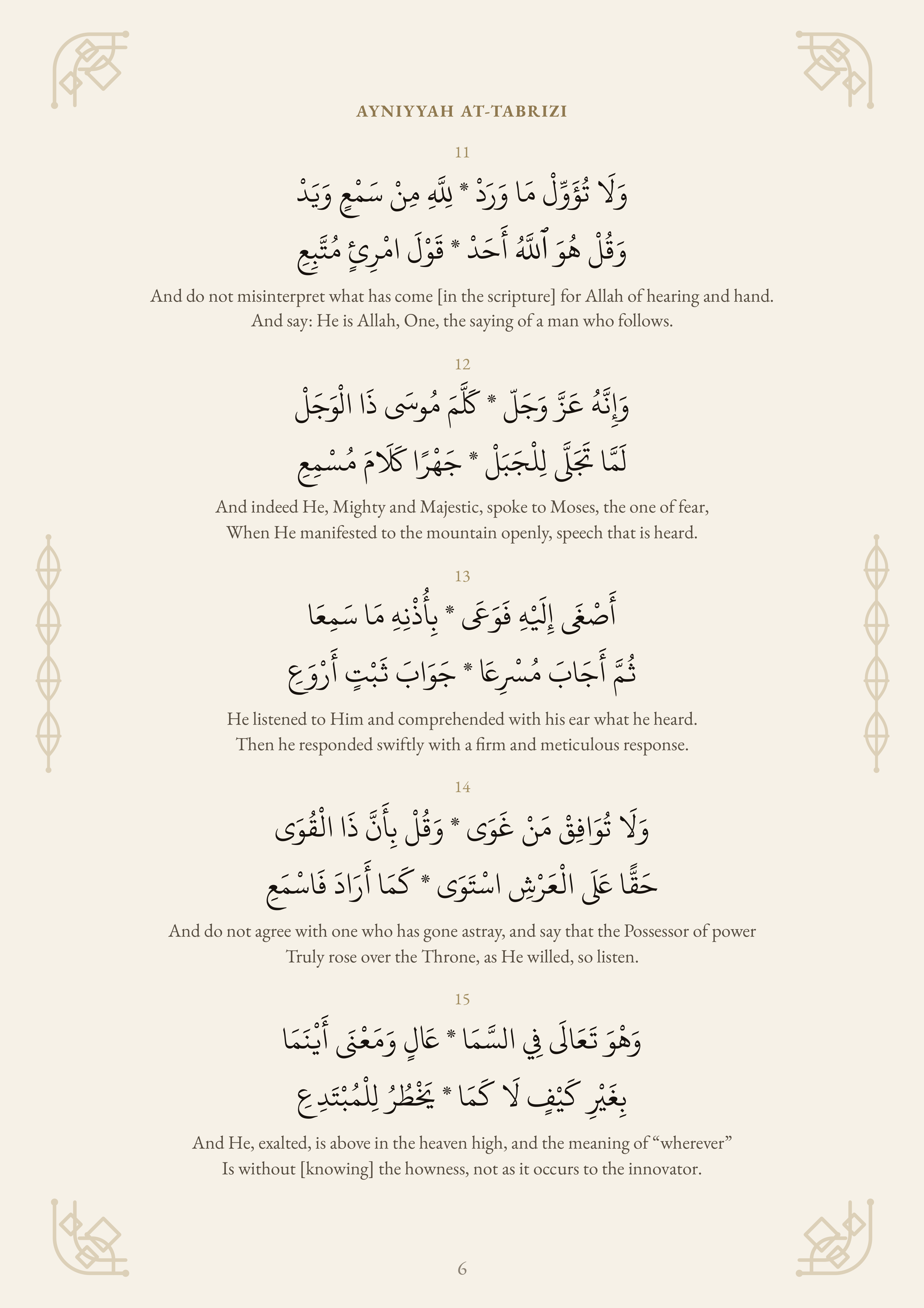 Ayniyyah at-Tabrizi PDF preview 4