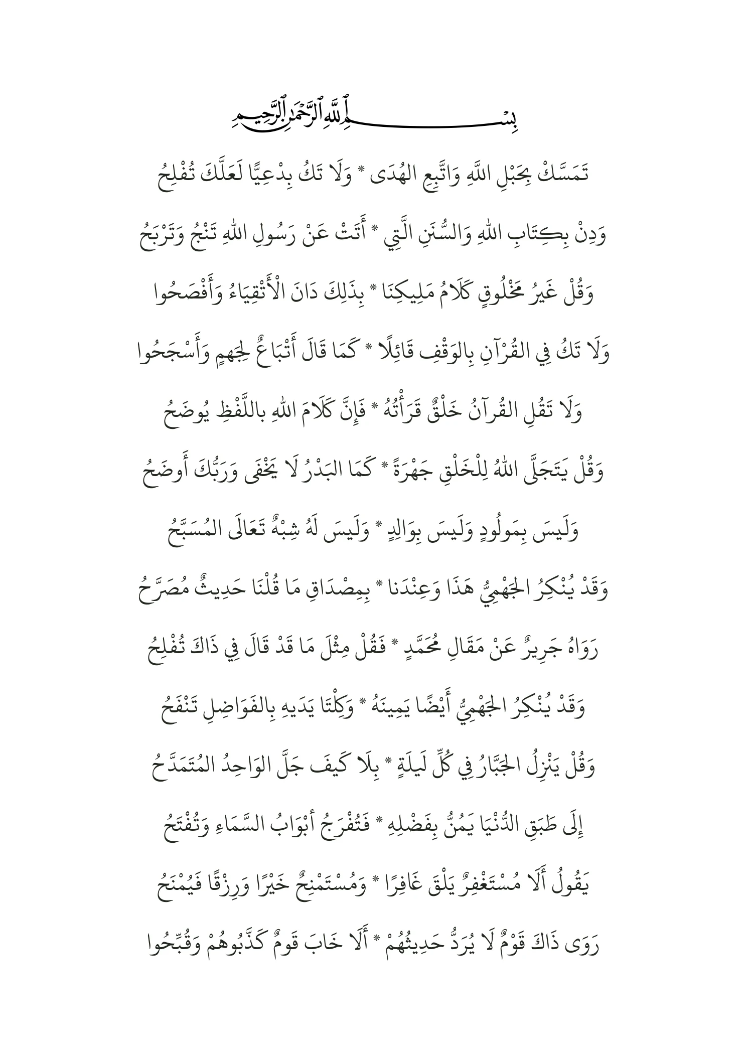 Ha'iyyah Ibn Abi Dawud Arabic DOCX preview 2