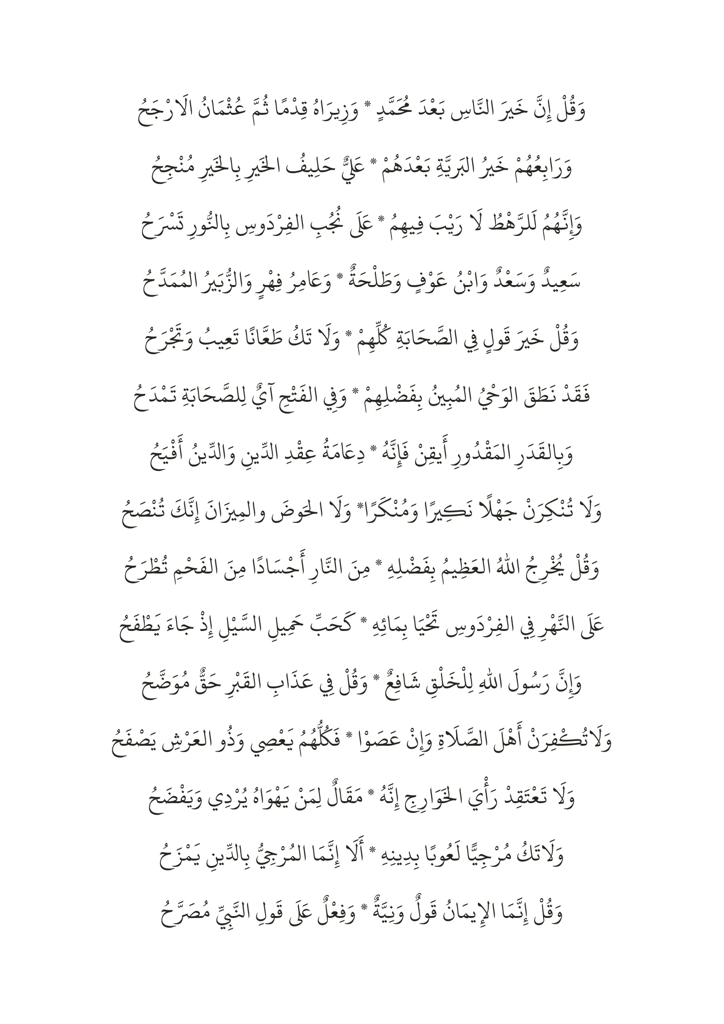 Ha'iyyah Ibn Abi Dawud Arabic DOCX preview 3