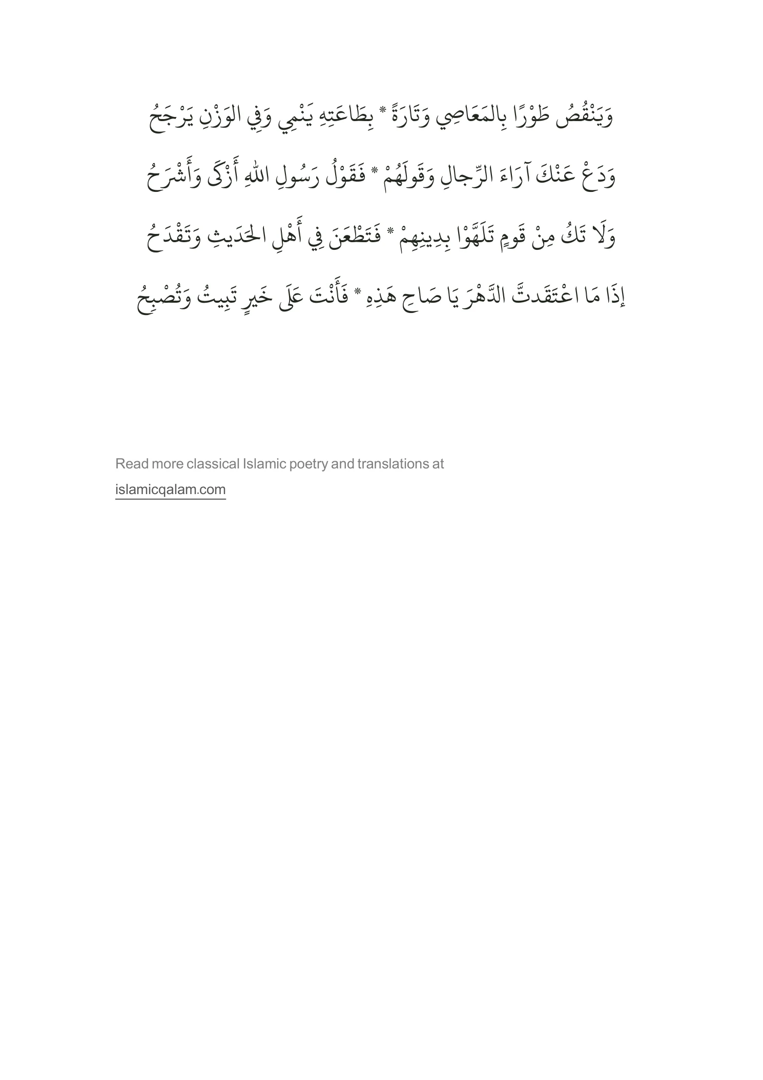 Ha'iyyah Ibn Abi Dawud Arabic DOCX preview 4