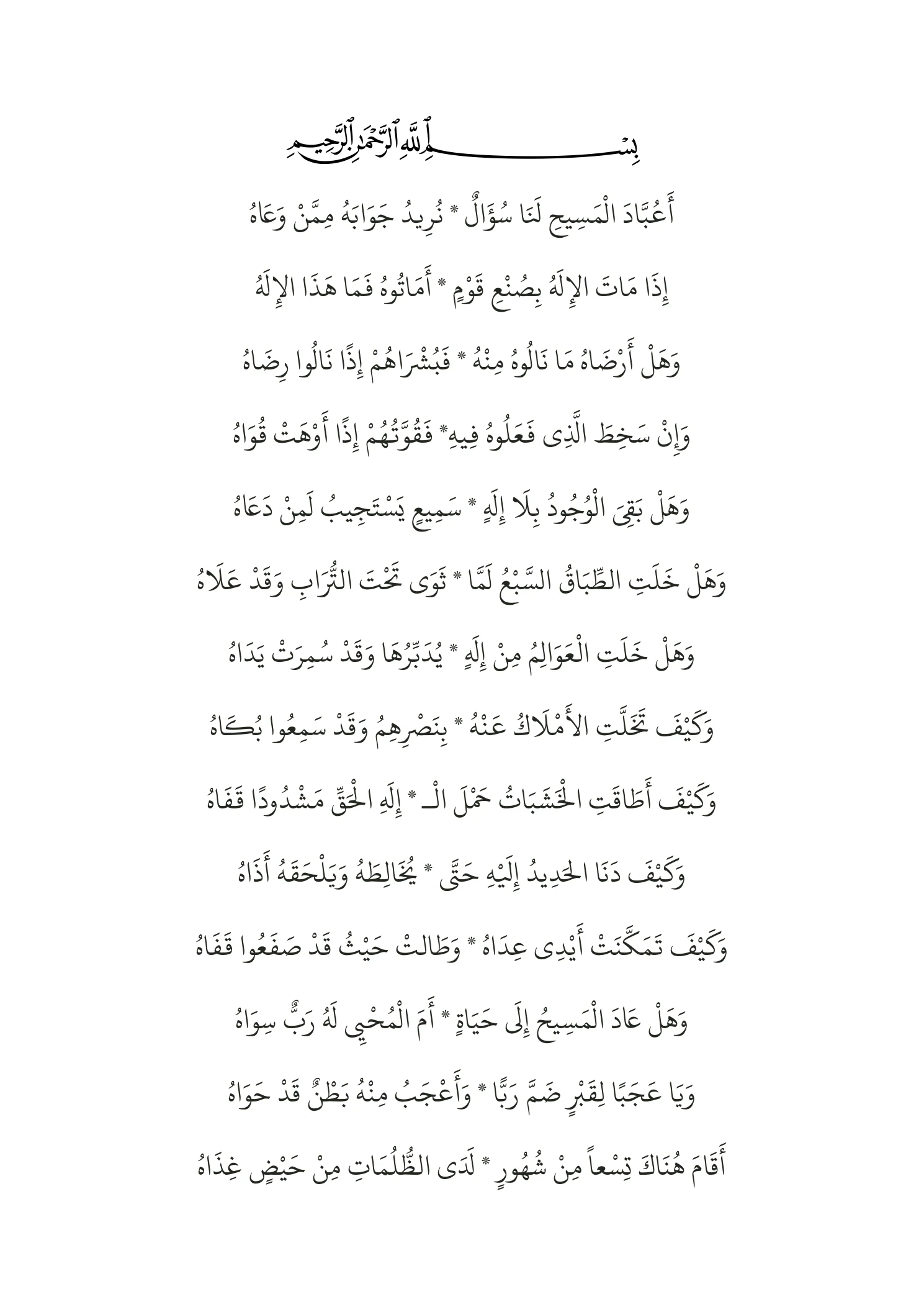 Oh worshippers of Christ Arabic DOCX preview 2
