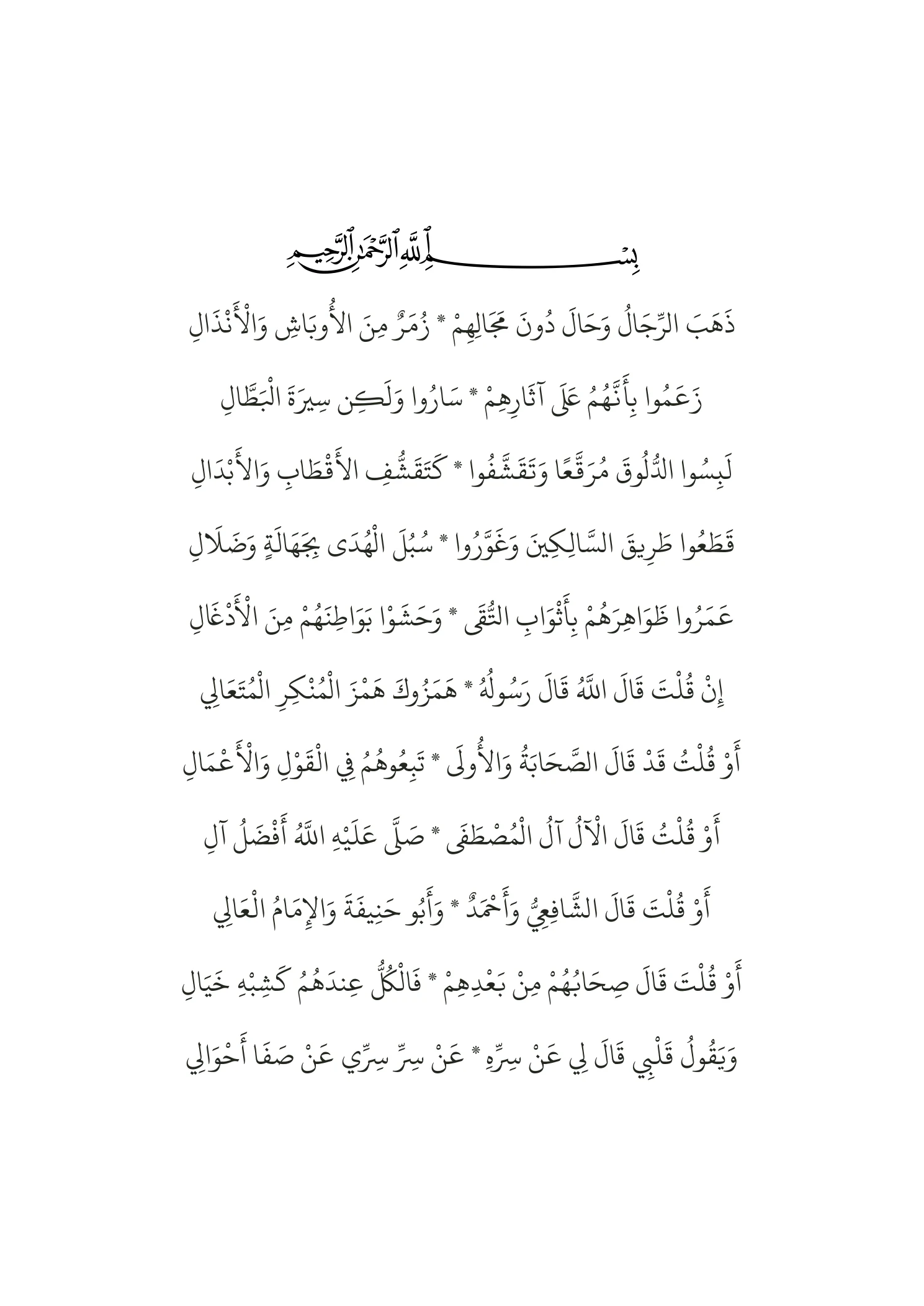 Laamiyah Ibn Al-Qayyim Arabic DOCX preview 2