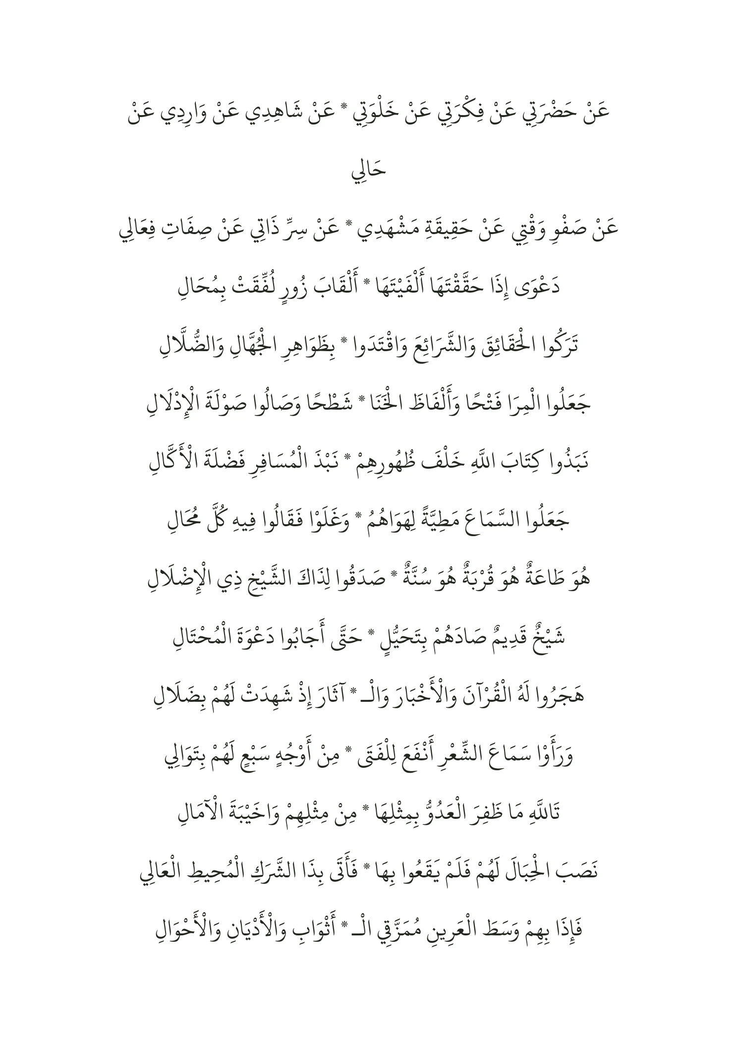 Laamiyah Ibn Al-Qayyim Arabic DOCX preview 3