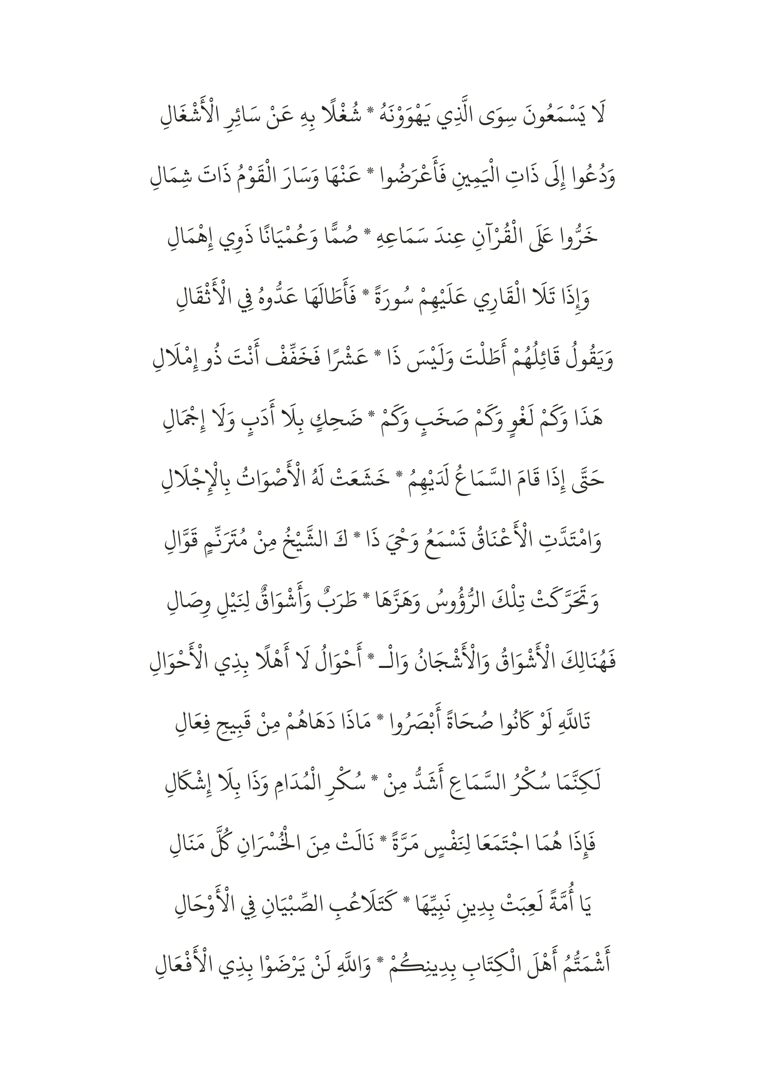 Laamiyah Ibn Al-Qayyim Arabic DOCX preview 4