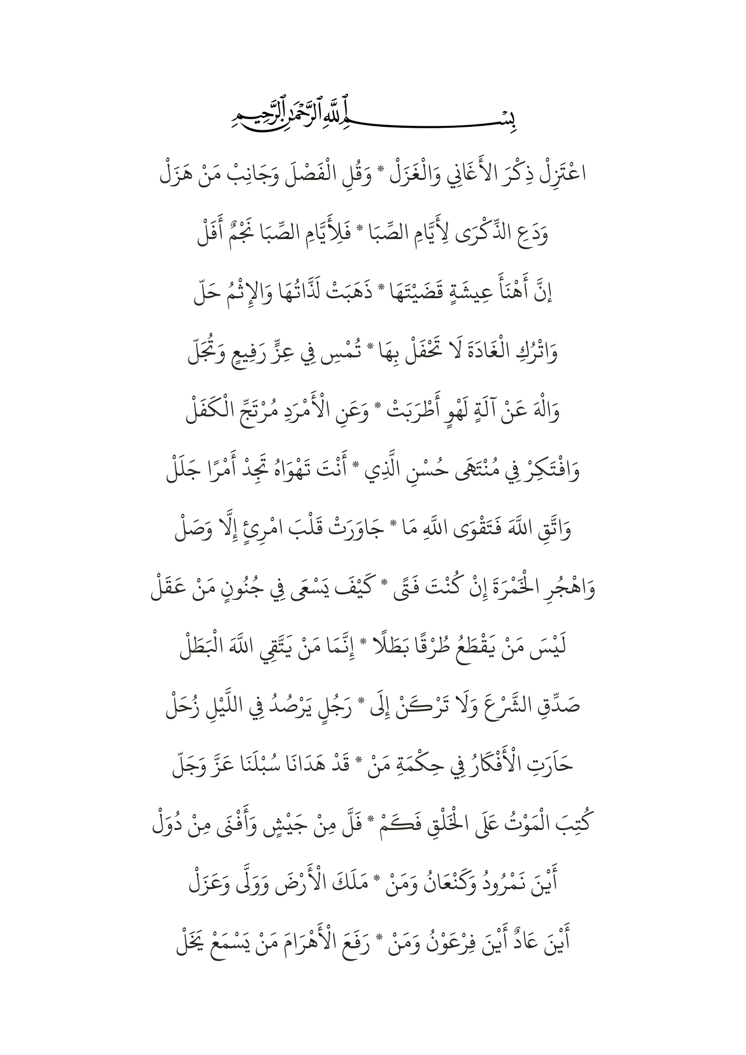 Laamiyah Ibn Al-wardi Arabic DOCX preview 2