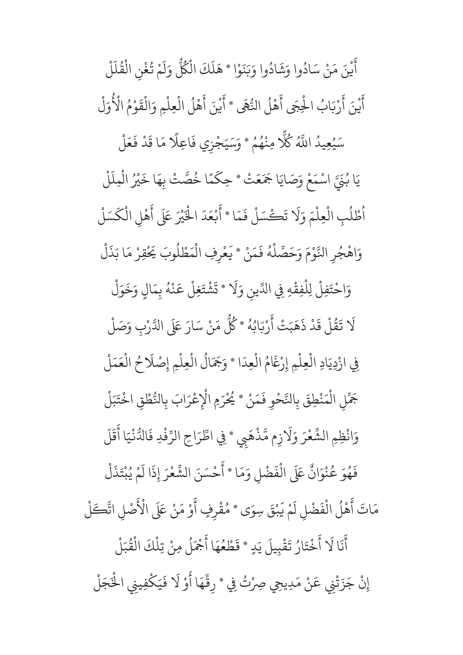 Laamiyah Ibn Al-wardi Arabic DOCX preview 3