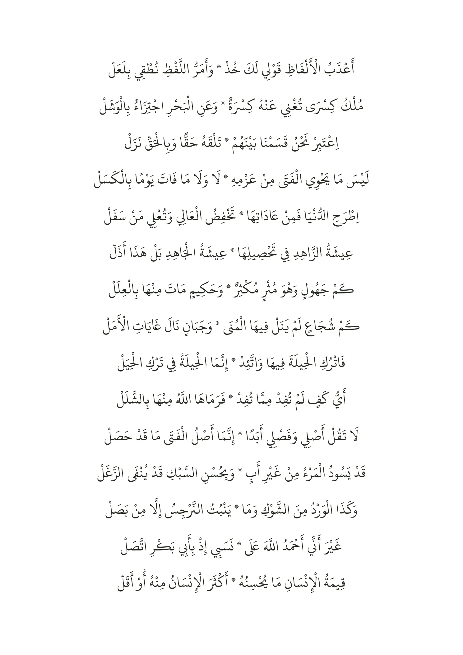 Laamiyah Ibn Al-wardi Arabic DOCX preview 4