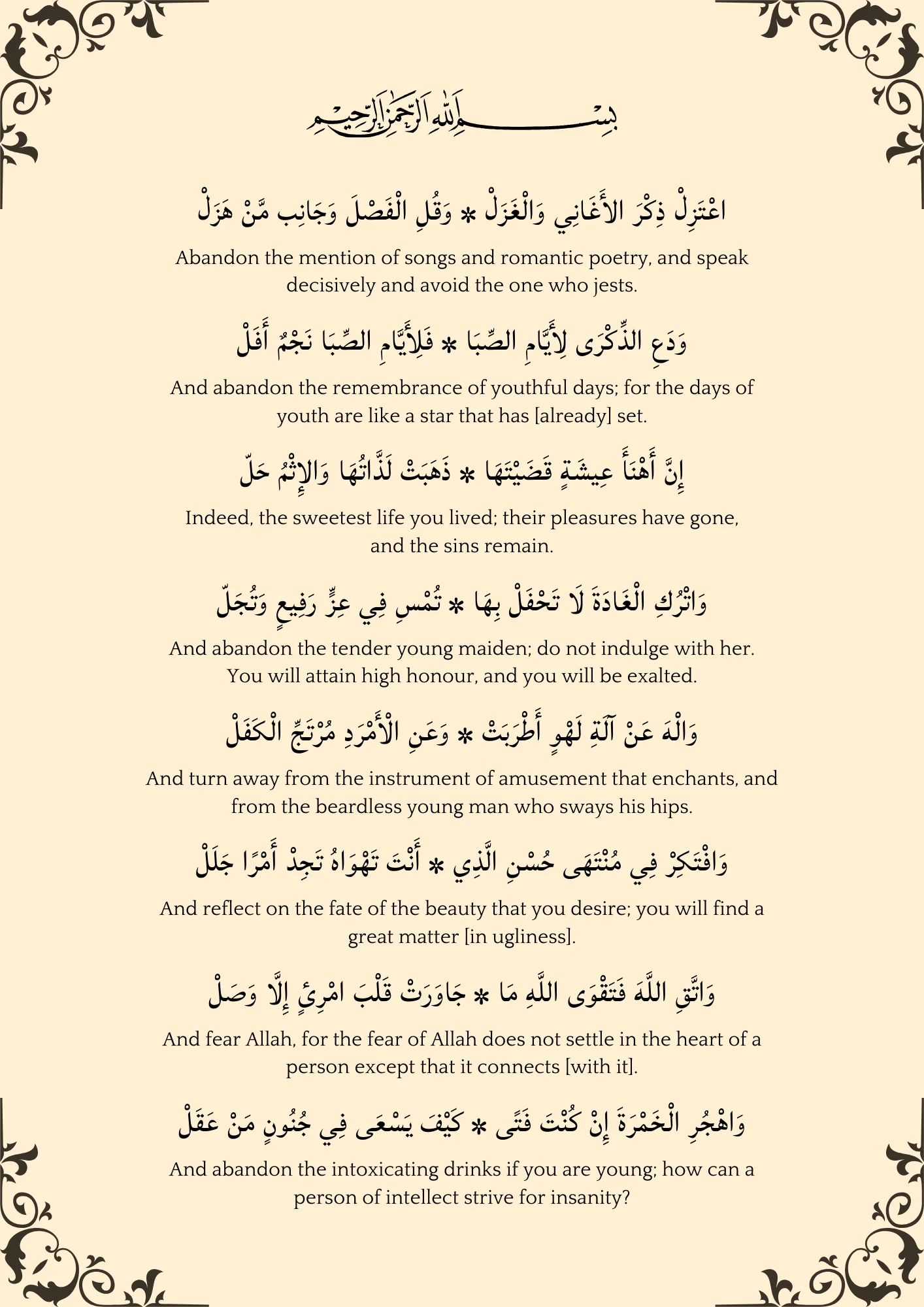 Laamiyah Ibn Al-wardi PDF preview 2