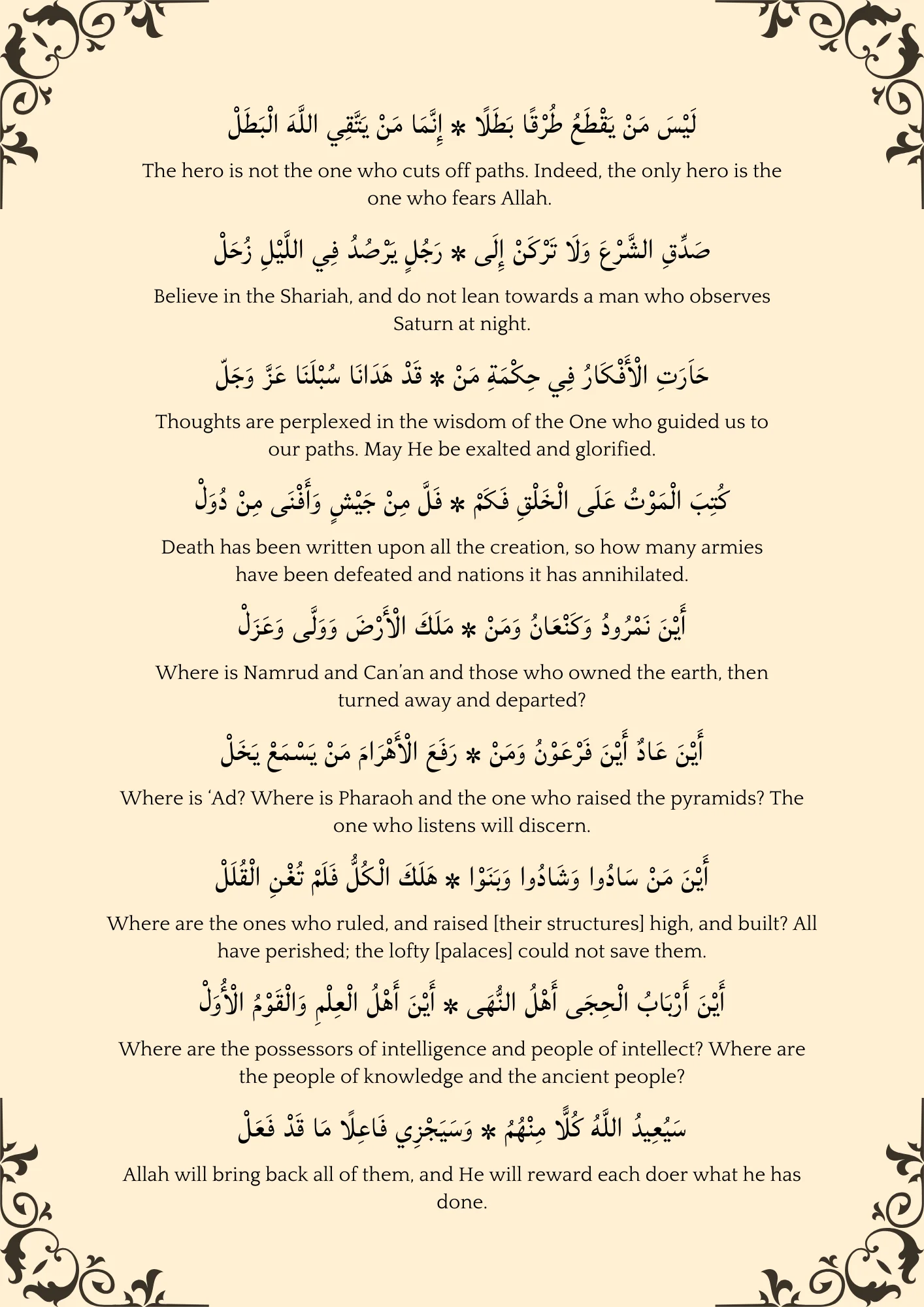 Laamiyah Ibn Al-wardi PDF preview 3