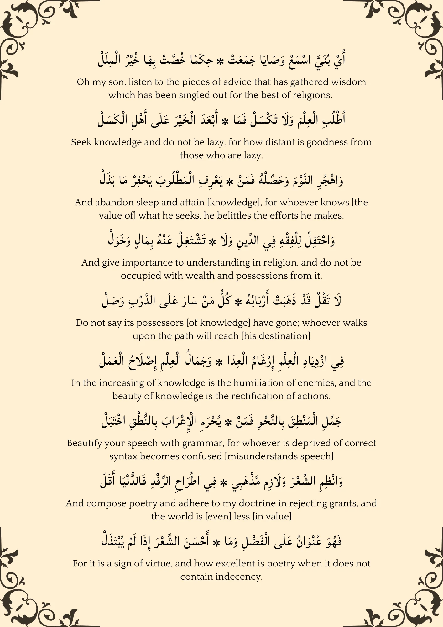 Laamiyah Ibn Al-wardi PDF preview 4