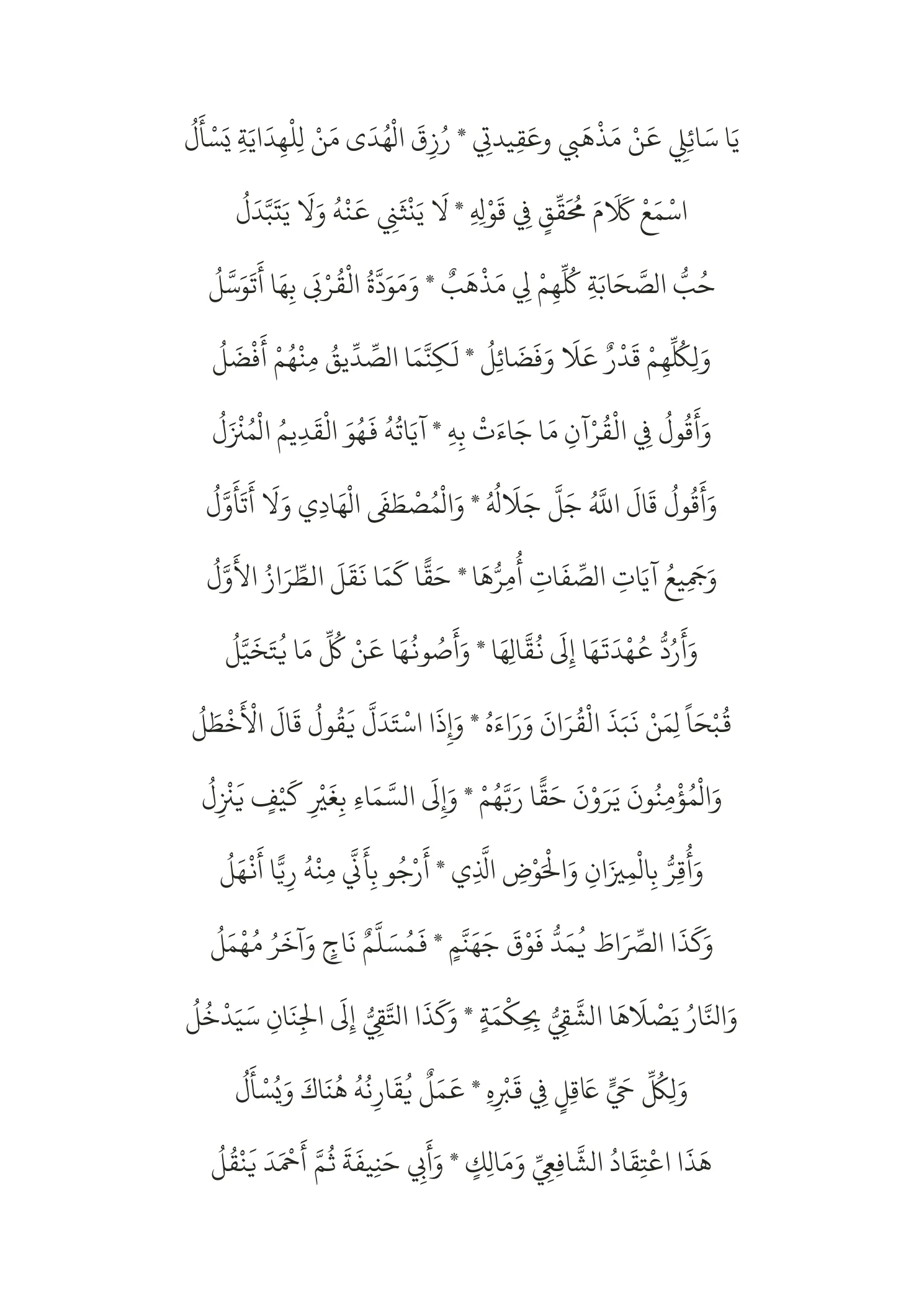 Laamiyah Ibn Taymiyyah Arabic DOCX preview 2