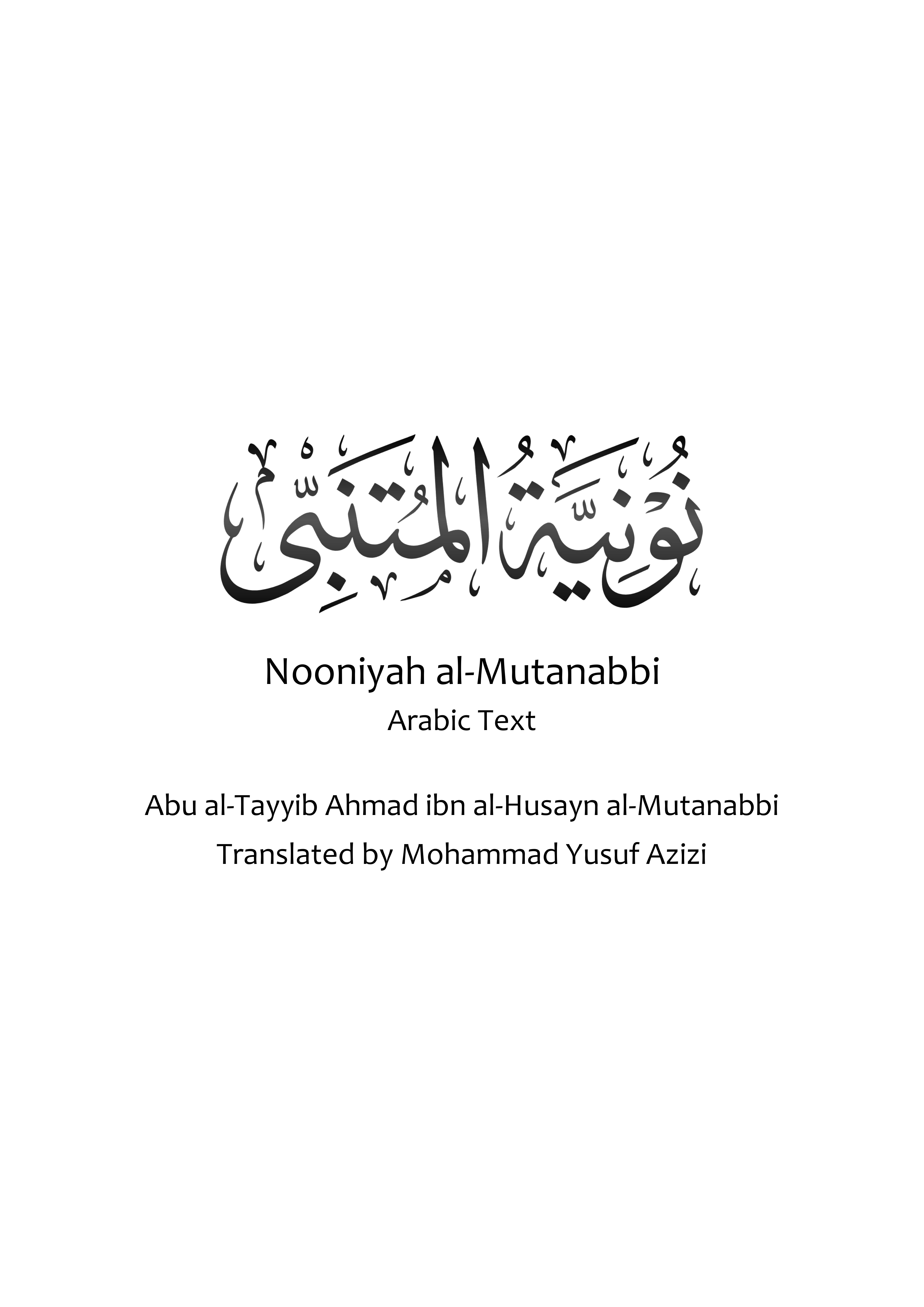 Nooniyah Al-Mutanabbi Arabic DOCX preview 1