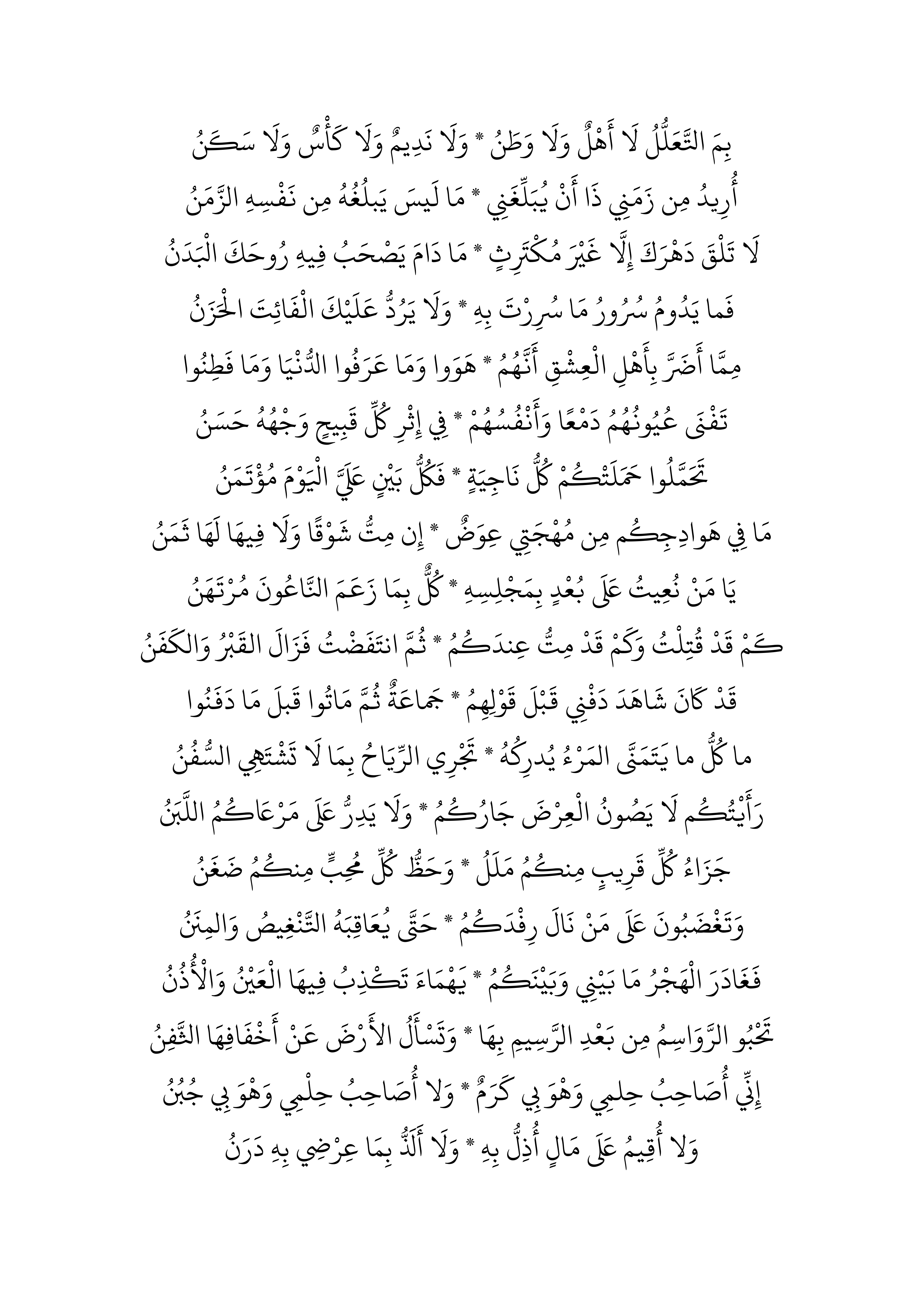 Nooniyah Al-Mutanabbi Arabic DOCX preview 2