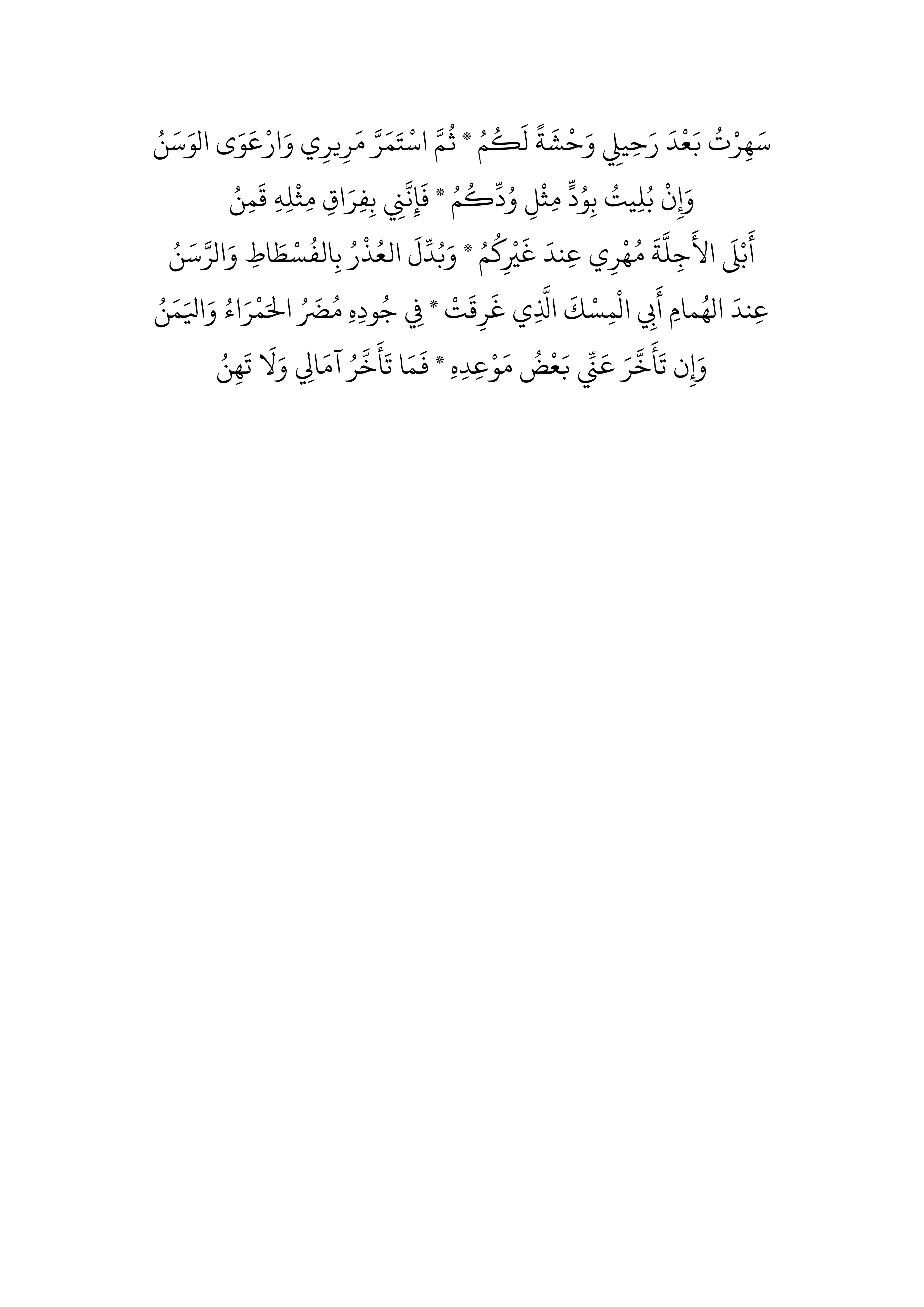 Nooniyah Al-Mutanabbi Arabic DOCX preview 3