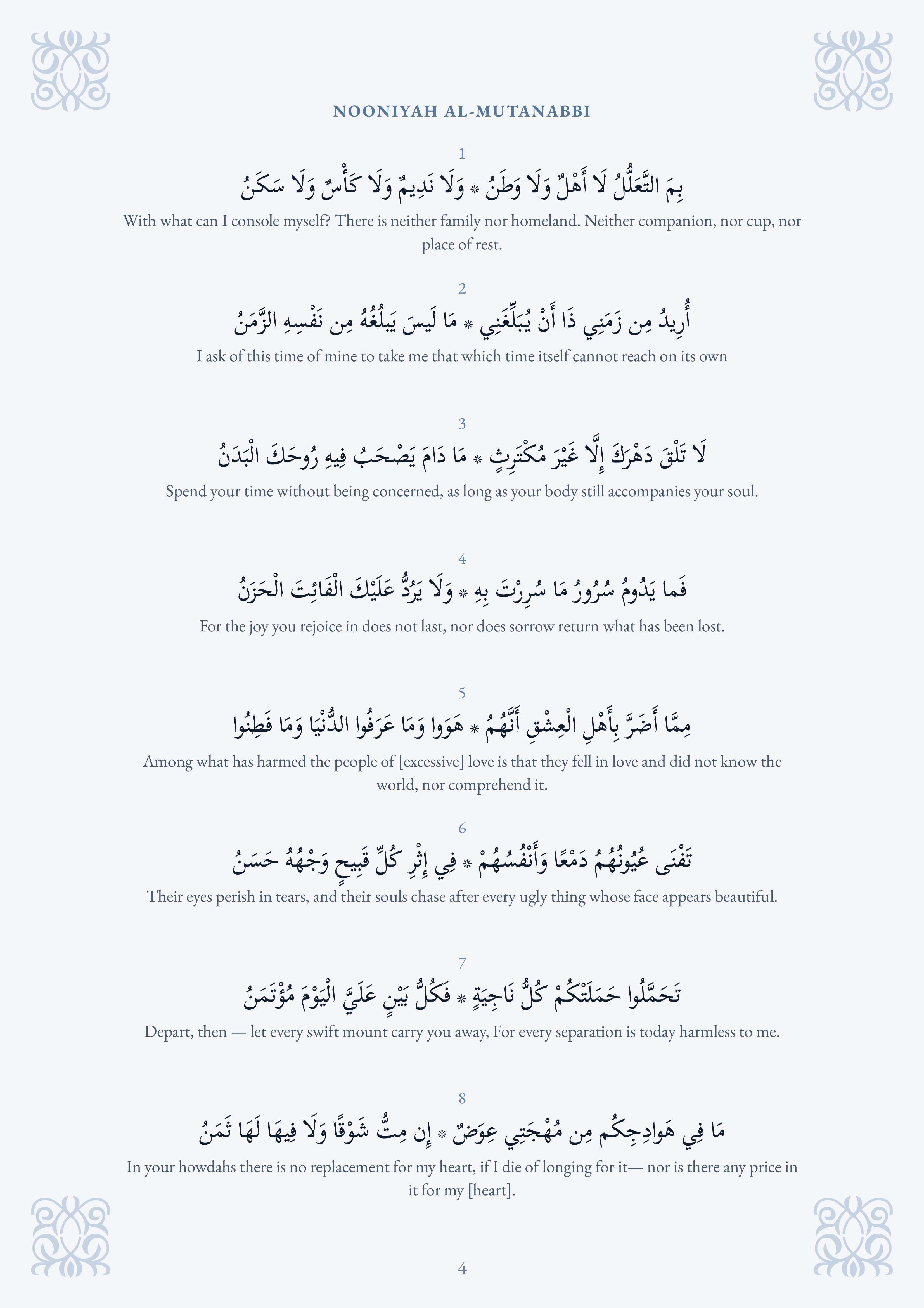 Nooniyah Al-Mutanabbi PDF preview 2