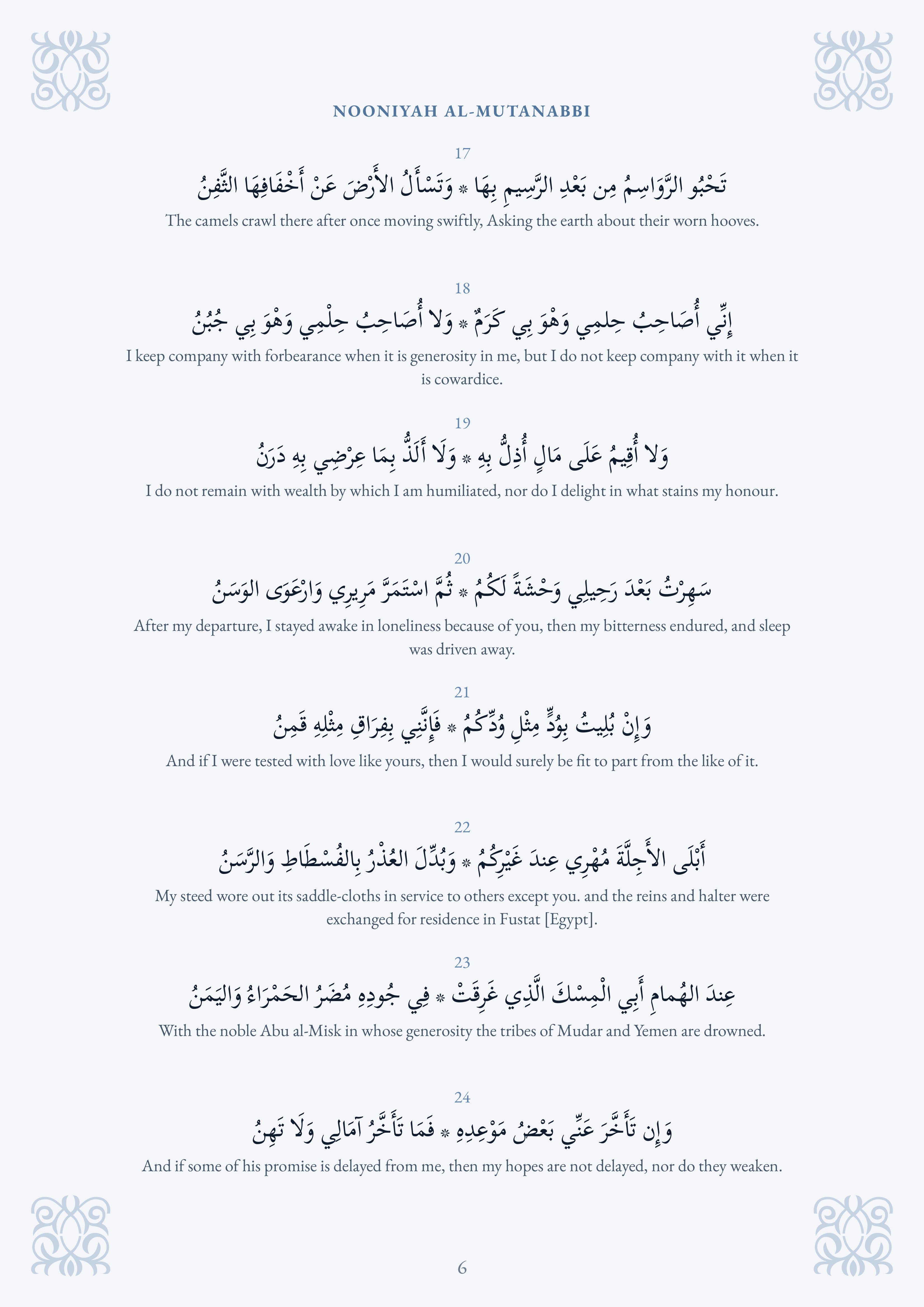 Nooniyah Al-Mutanabbi PDF preview 4