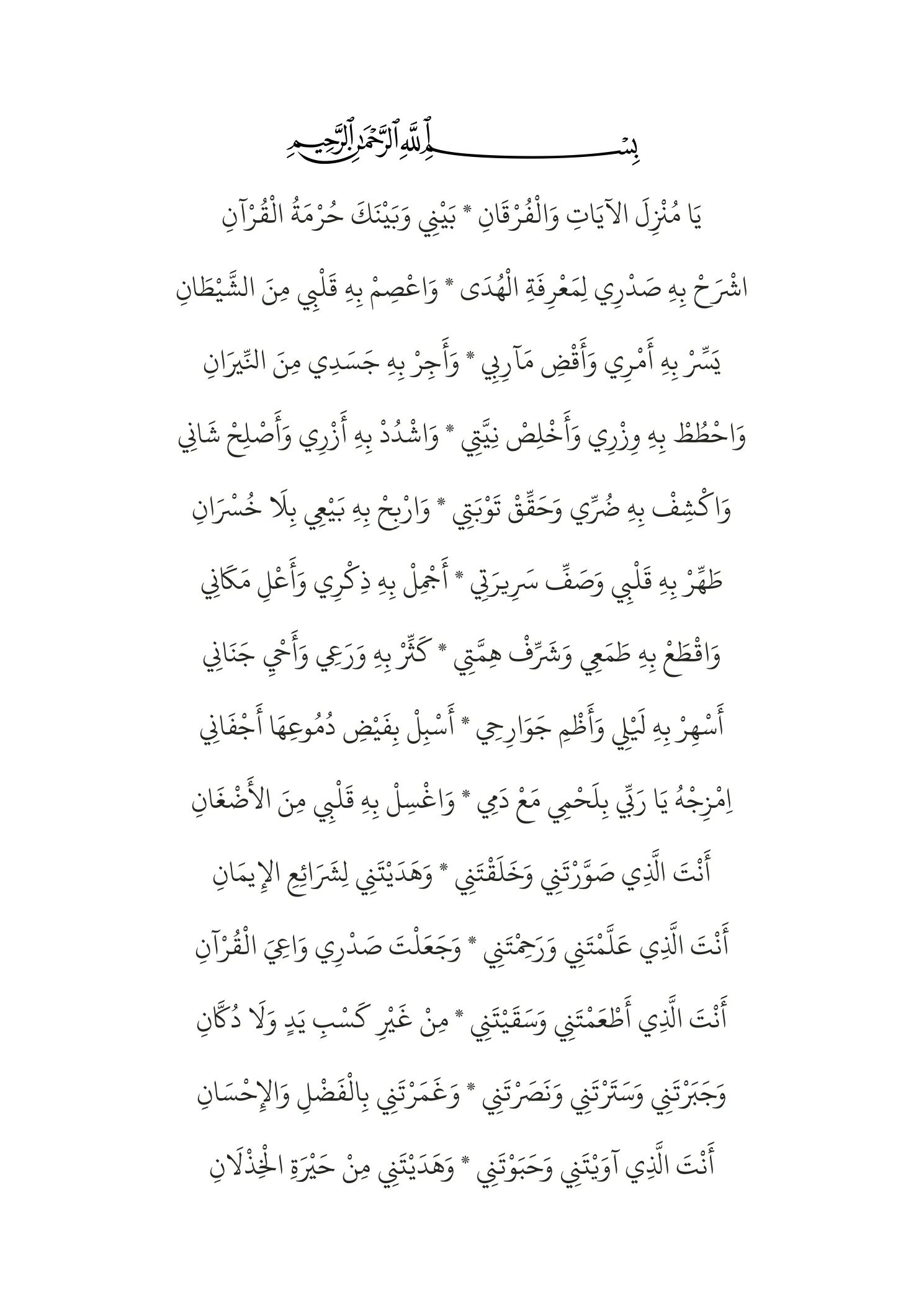 Nooniyah Al-Qahtani Arabic DOCX preview 2