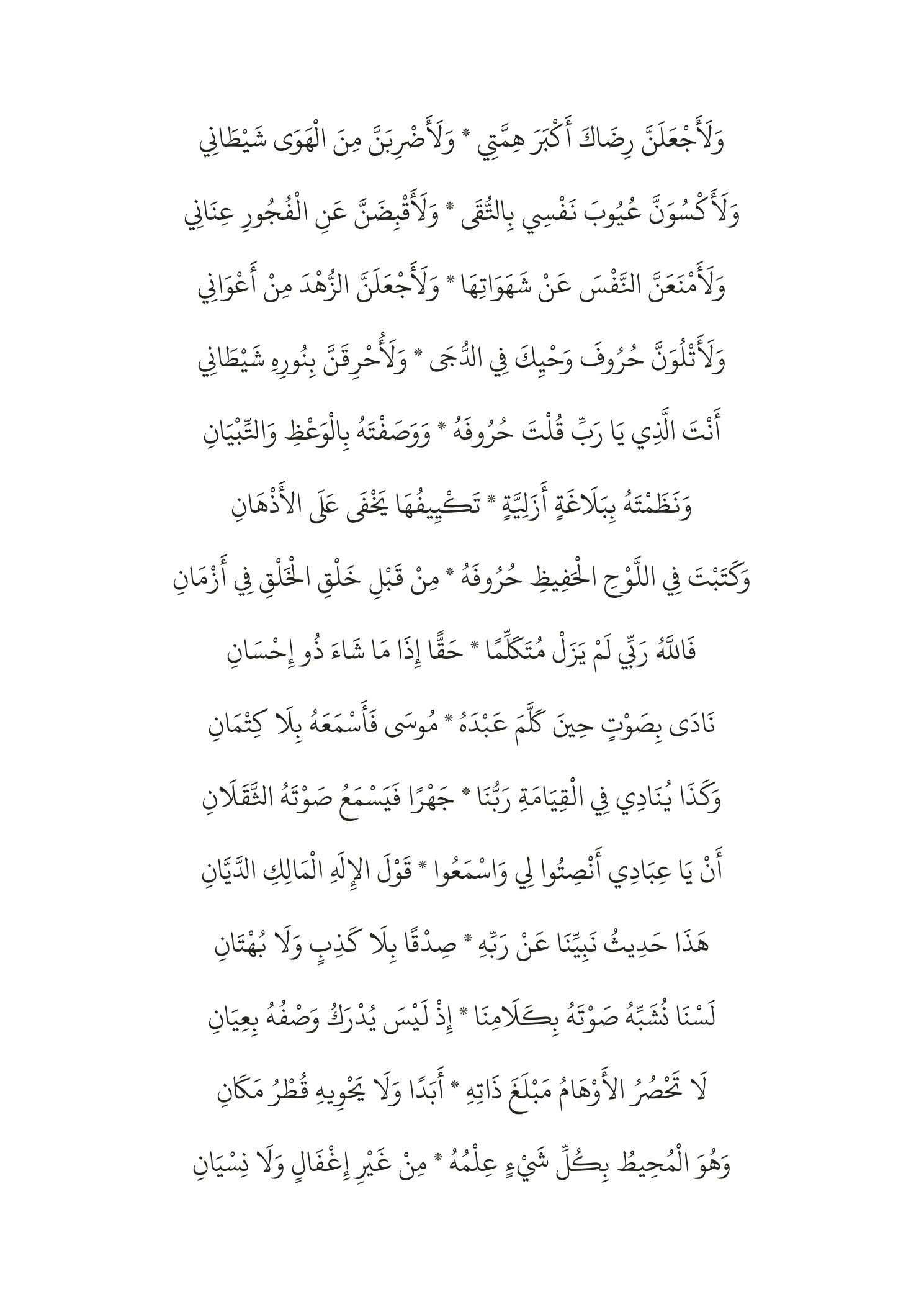 Nooniyah Al-Qahtani Arabic DOCX preview 4