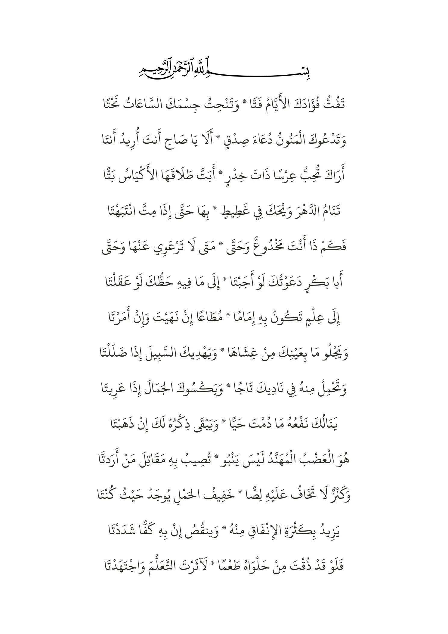 Ta'iyyah Al-Ilbiri Arabic DOCX preview 2