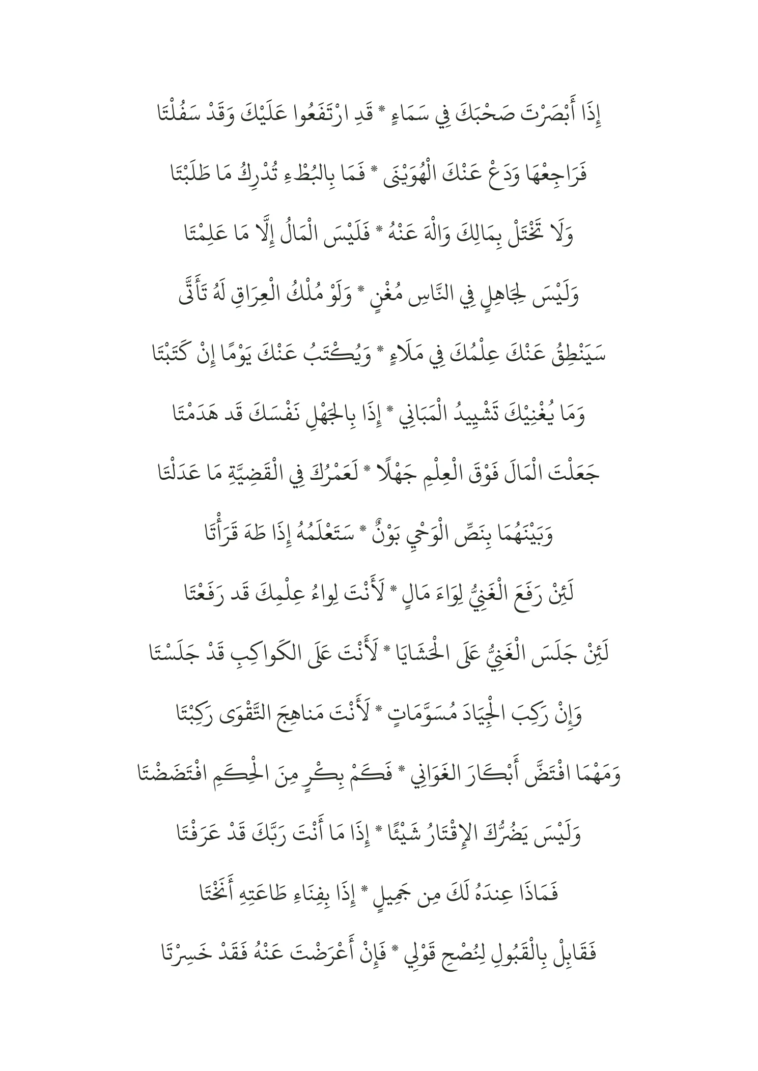 Ta'iyyah Al-Ilbiri Arabic DOCX preview 4