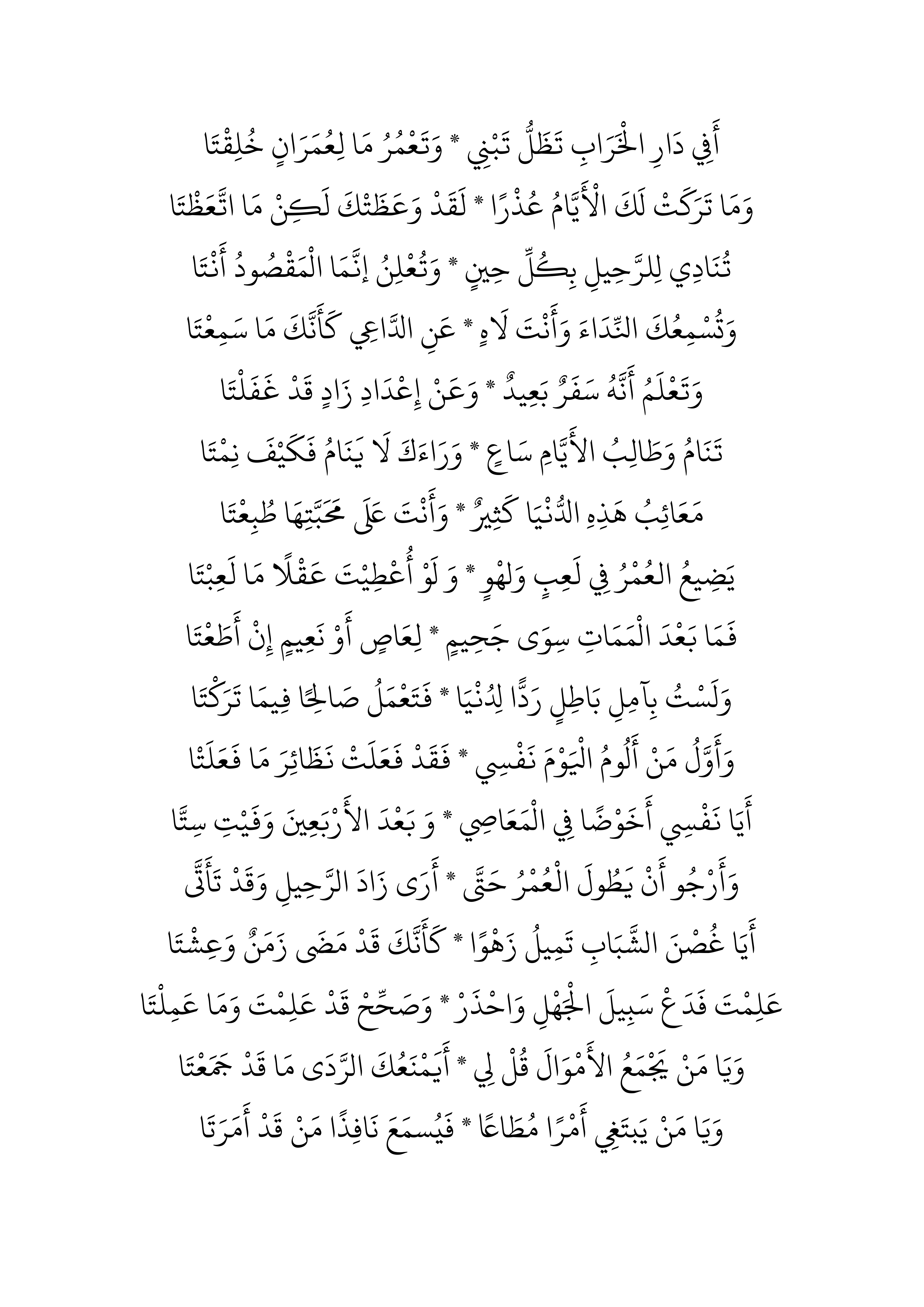 Ta'iyyah Ibn Rajab Arabic DOCX preview 2