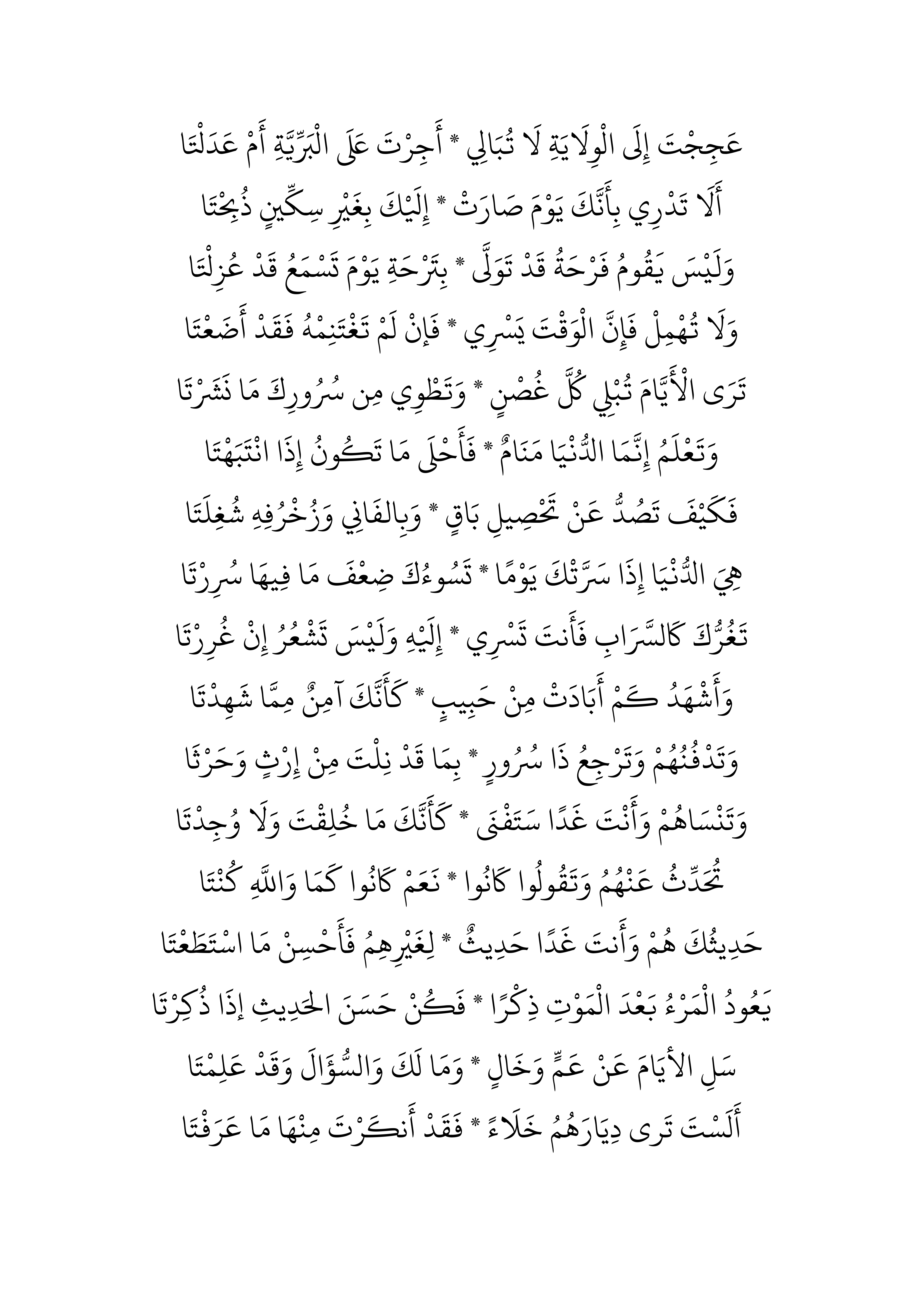Ta'iyyah Ibn Rajab Arabic DOCX preview 3