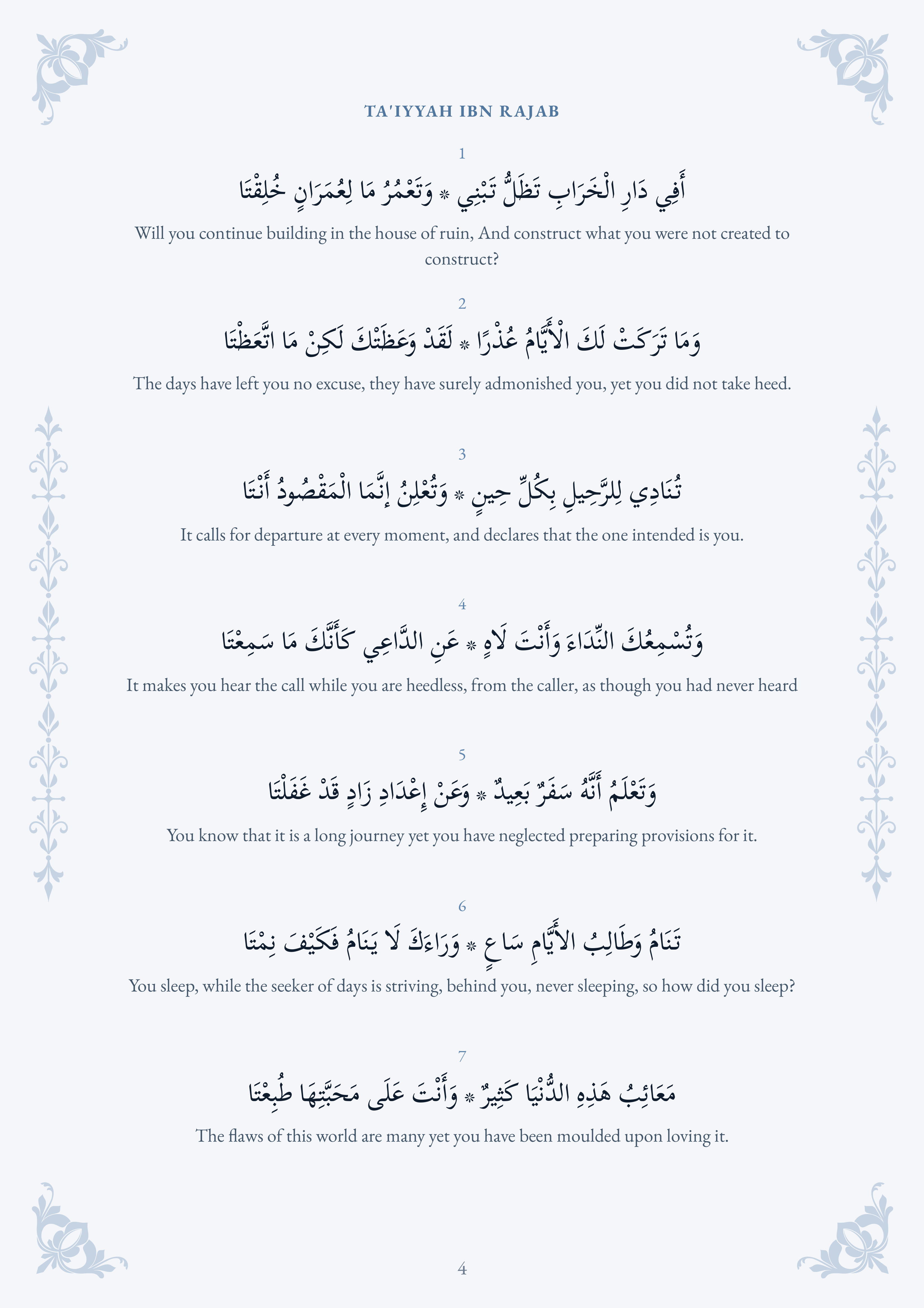Ta'iyyah Ibn Rajab PDF preview 2