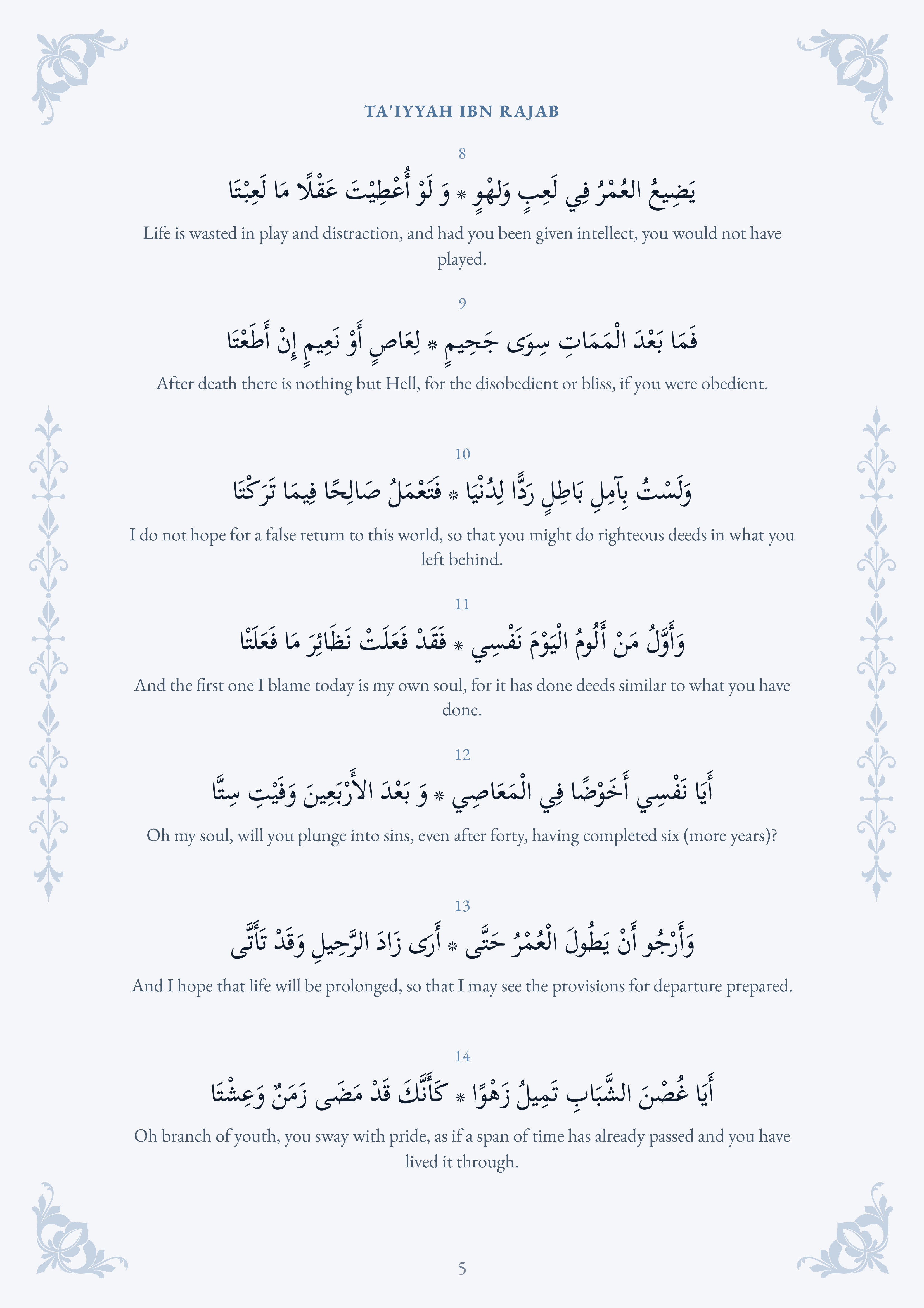 Ta'iyyah Ibn Rajab PDF preview 3